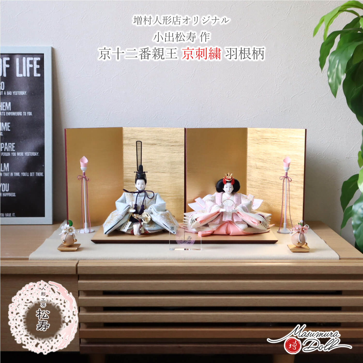 雛人形 小出松寿 コンパクト モダン おしゃれ インテリア ひな人形 おひなさま 12番 京刺繍 羽根柄 かわいい お雛様 雛 親王飾り 増村人形店 10003329