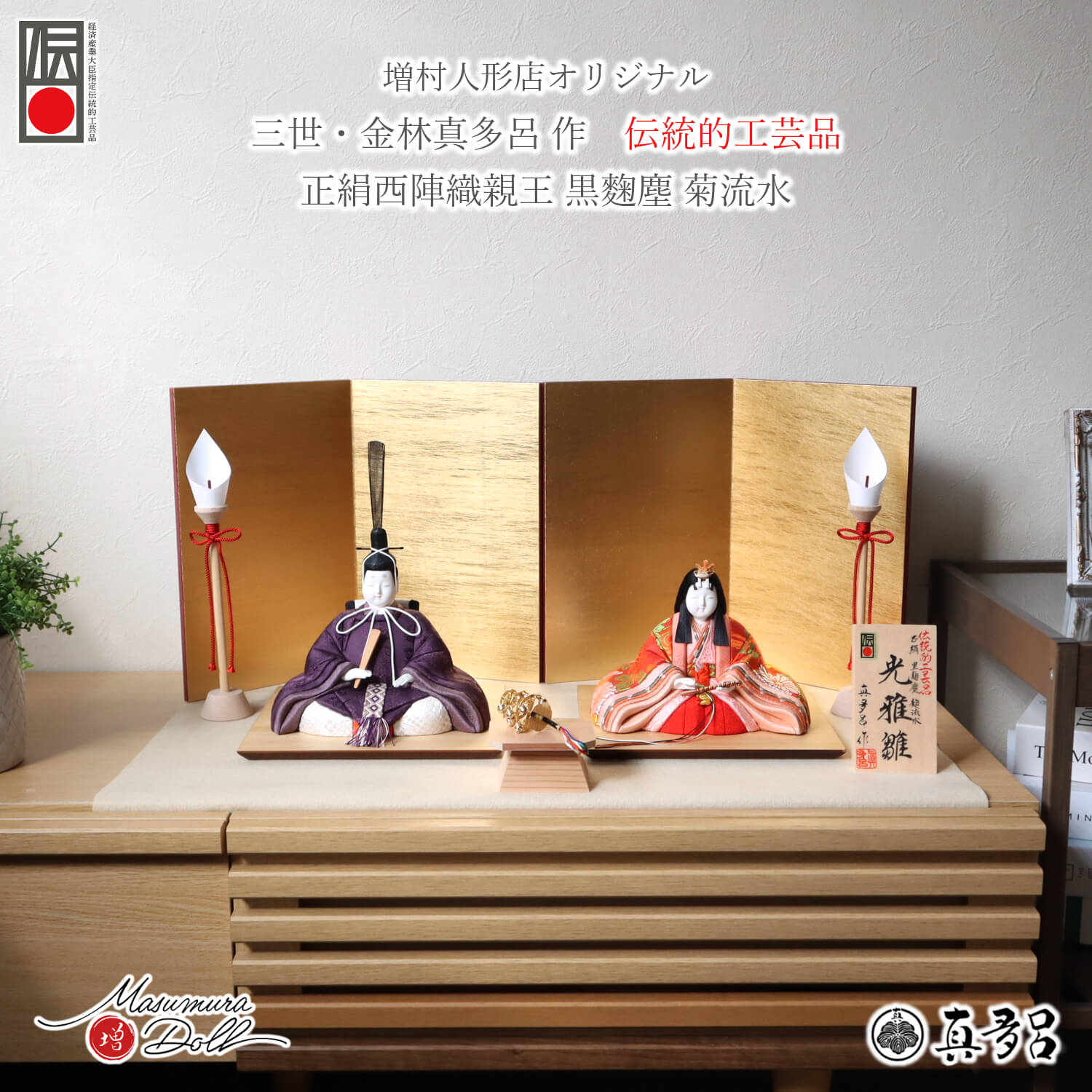雛人形 コンパクト 木目込み人形 モダン おしゃれ インテリア ひな人形 おひなさま 真多呂 正絹 西陣織 光雅雛 麹塵染 菊流水 かわいい お雛様 雛 親王飾り 増村人形店 10003332