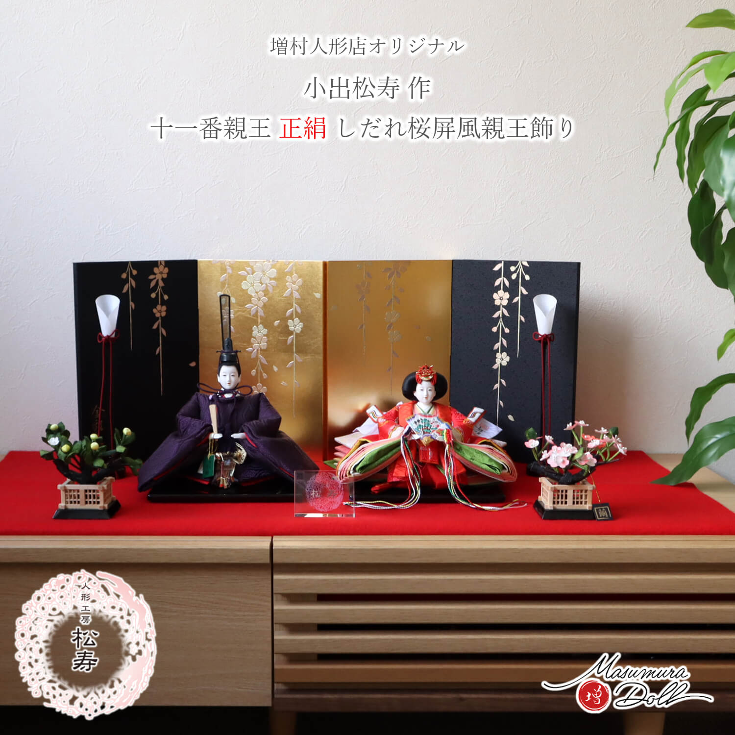 雛人形 コンパクト モダン おしゃれ インテリア ひな人形 おひなさま 小出松寿 11番 有職 正絹 雲立涌 かわいい お雛様 雛 親王飾り 増村人形店 10003335