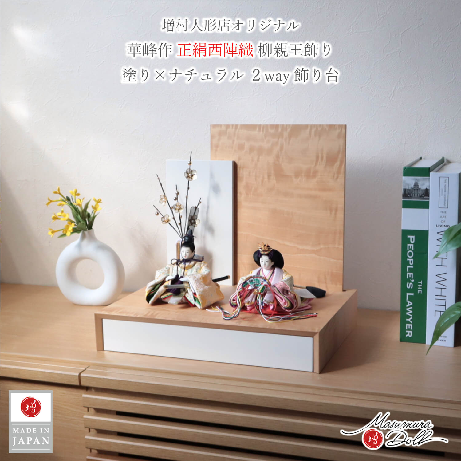雛人形 コンパクト モダン おしゃれ インテリア ひな人形 おひなさま 華峰 正絹 鳳凰丸 かわいい お雛様 雛 親王飾り 増村人形店 10003339
