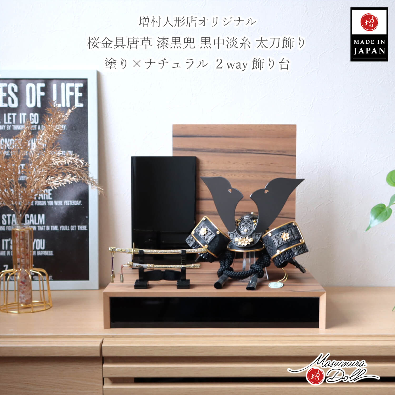 五月人形 コンパクト おしゃれ インテリア 兜飾り 5月人形  端午の節句 唐草桜金物 木製 衝立 リバーシブル 2way 増村人形店 10003344