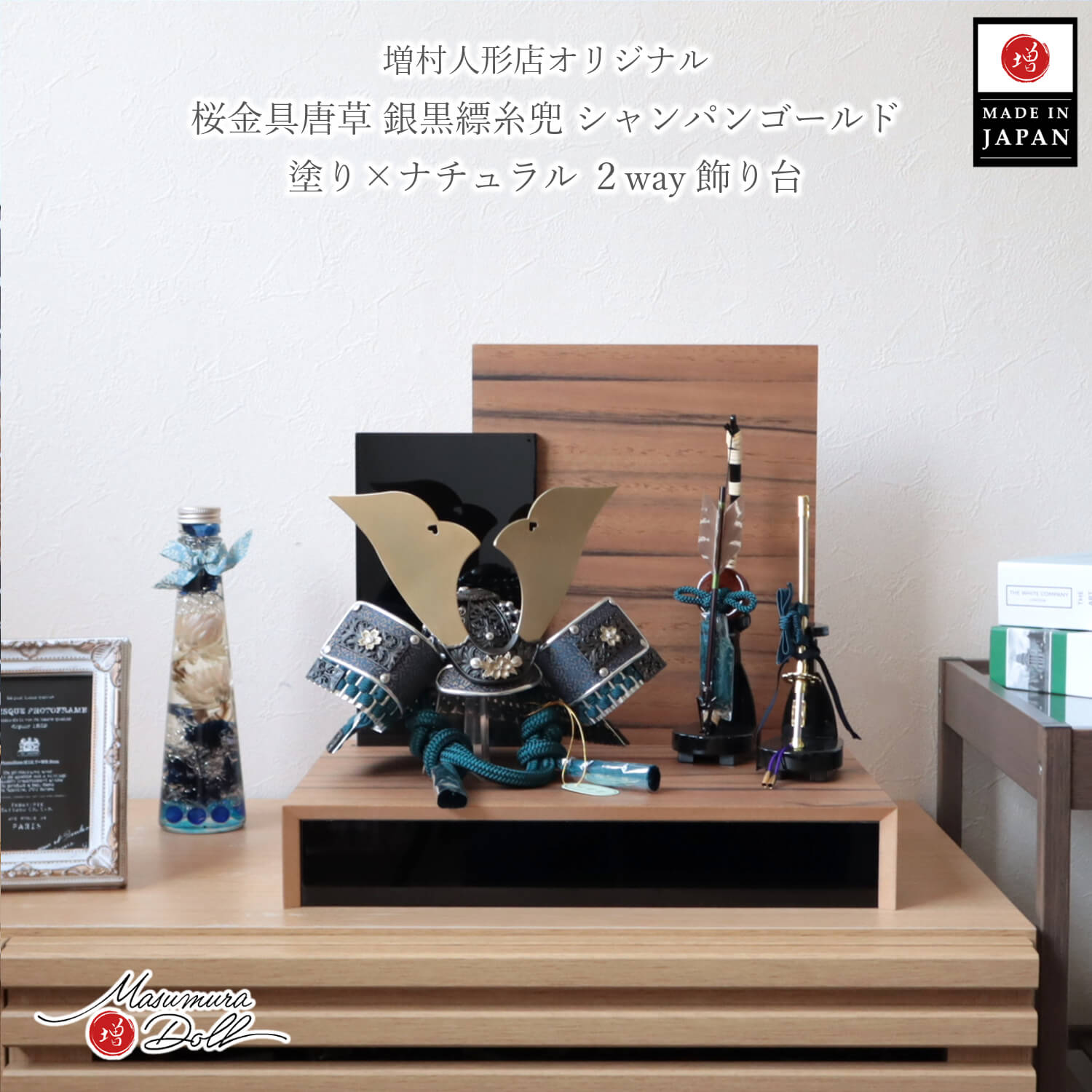 五月人形 コンパクト おしゃれ インテリア 兜飾り 5月人形  端午の節句 唐草桜金物  浅葱糸兜  シャンパンゴールド 銀小札 共吹返し 木製 衝立飾り キジ羽根 本藤巻弓太刀 増村人形店 10003345