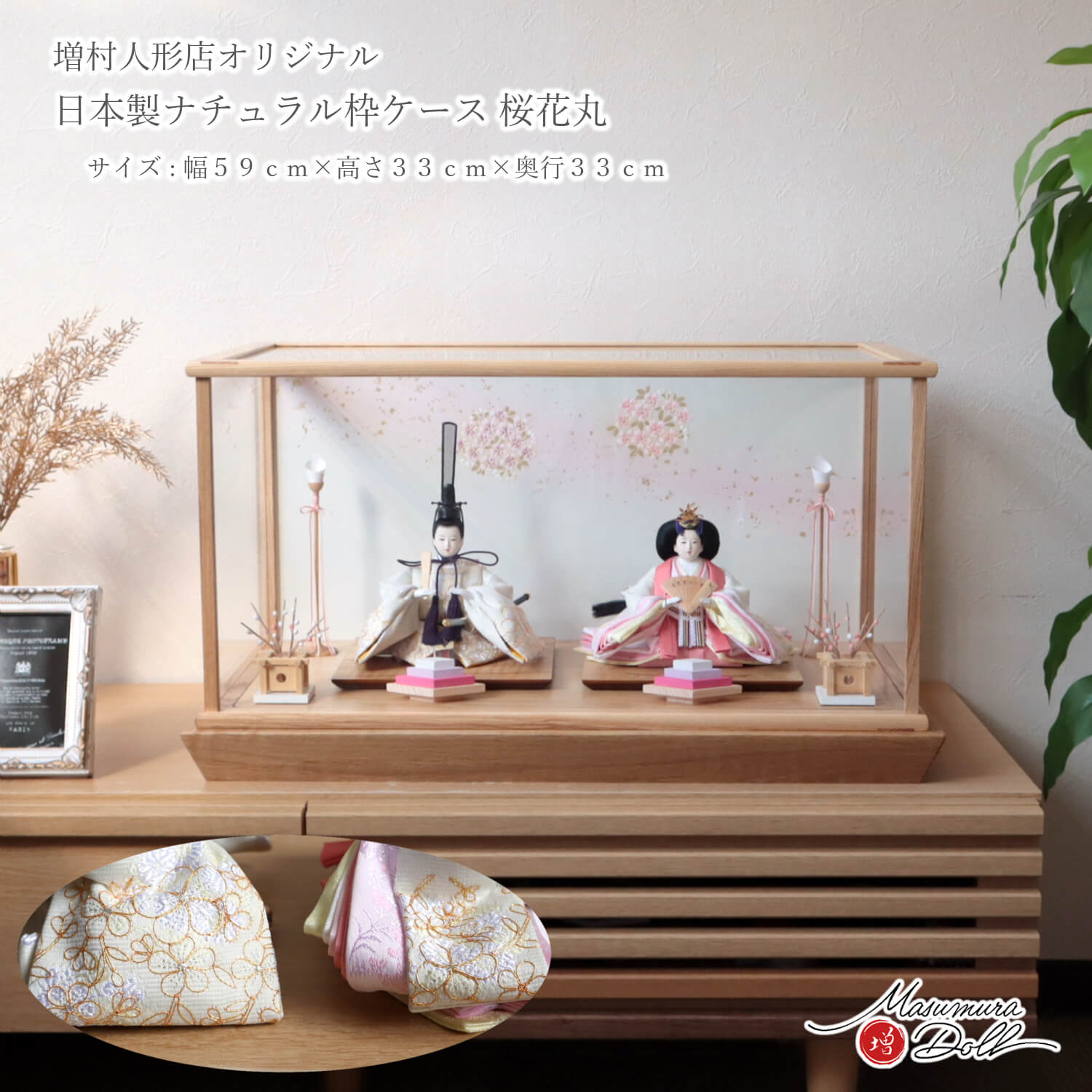 雛人形 ケース飾り コンパクト モダン おしゃれ インテリア ひな人形 おひなさま 華峰 芥子 親王 金駒 刺繍 ホワイト 桜花丸 かわいい お雛様 雛 親王飾り 増村人形店 10003357