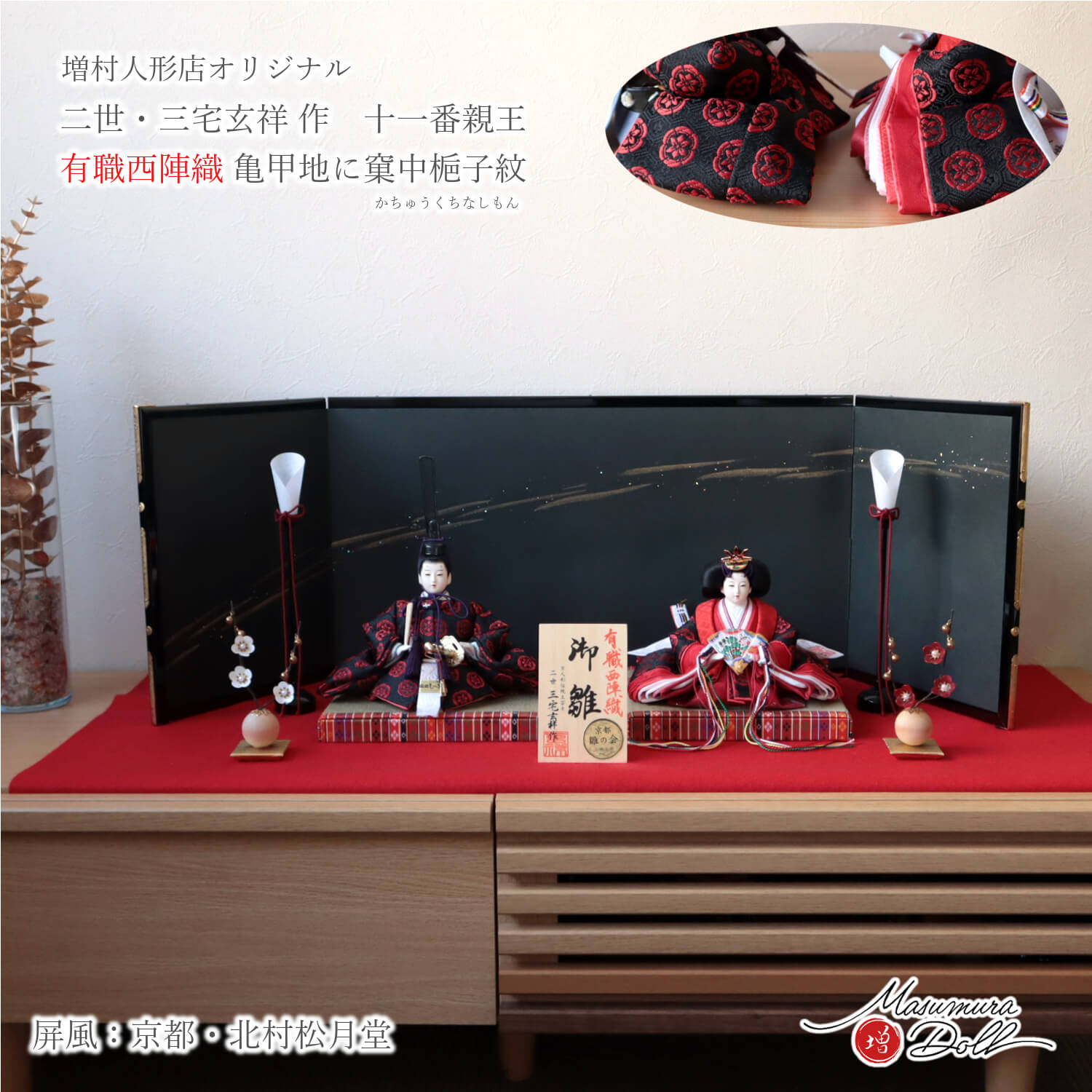 雛人形 コンパクト モダン おしゃれ インテリア ひな人形 おひなさま 京都 二世 三宅玄祥 11番 西陣織 クチナシ かわいい お雛様 雛 親王飾り 増村人形店 10003363