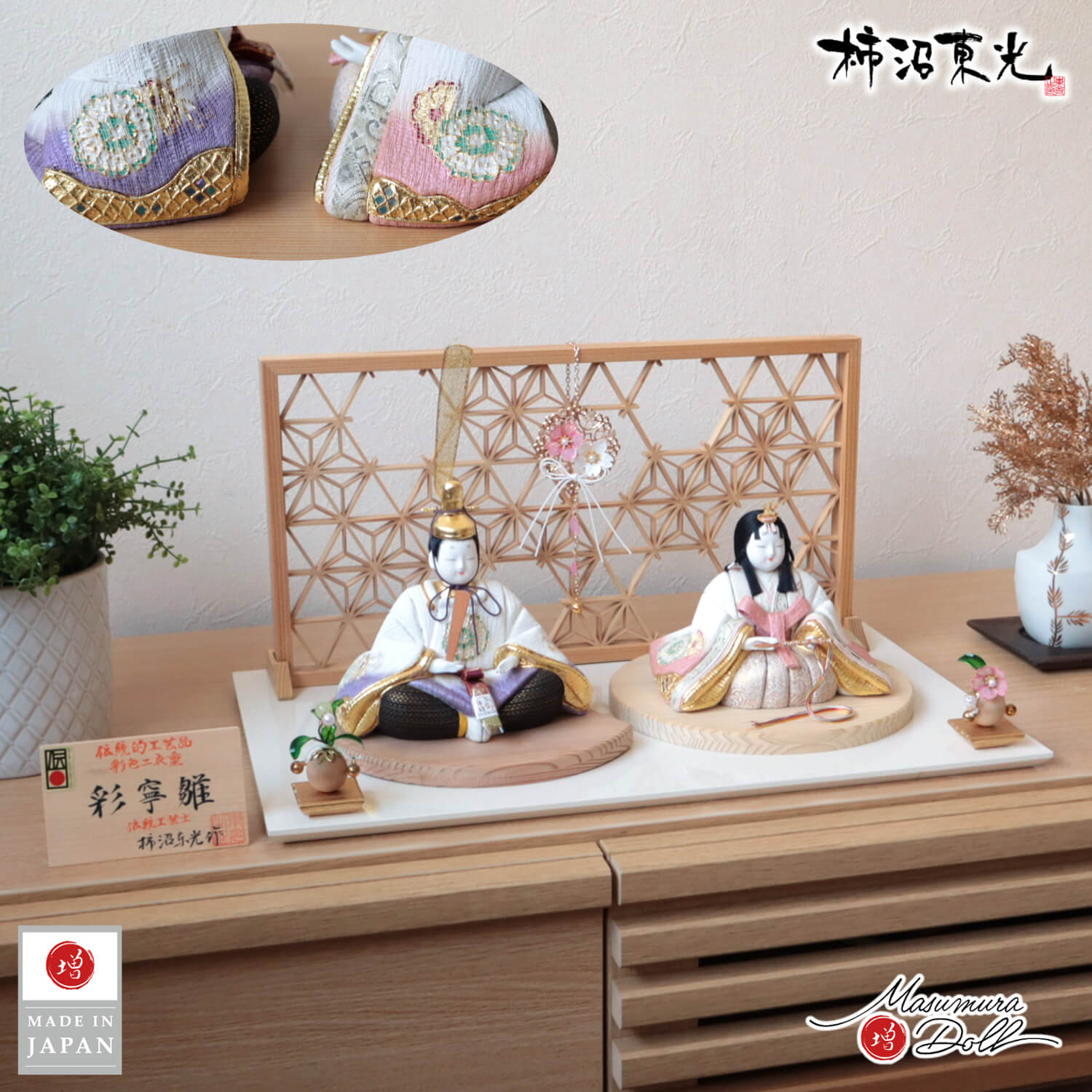 雛人形 コンパクト モダン おしゃれ インテリア ひな人形 おひなさま 伝統的工芸品 柿沼東光 伝産 彩寧雛 かわいい お雛様 雛 親王飾り 増村人形店 10003364