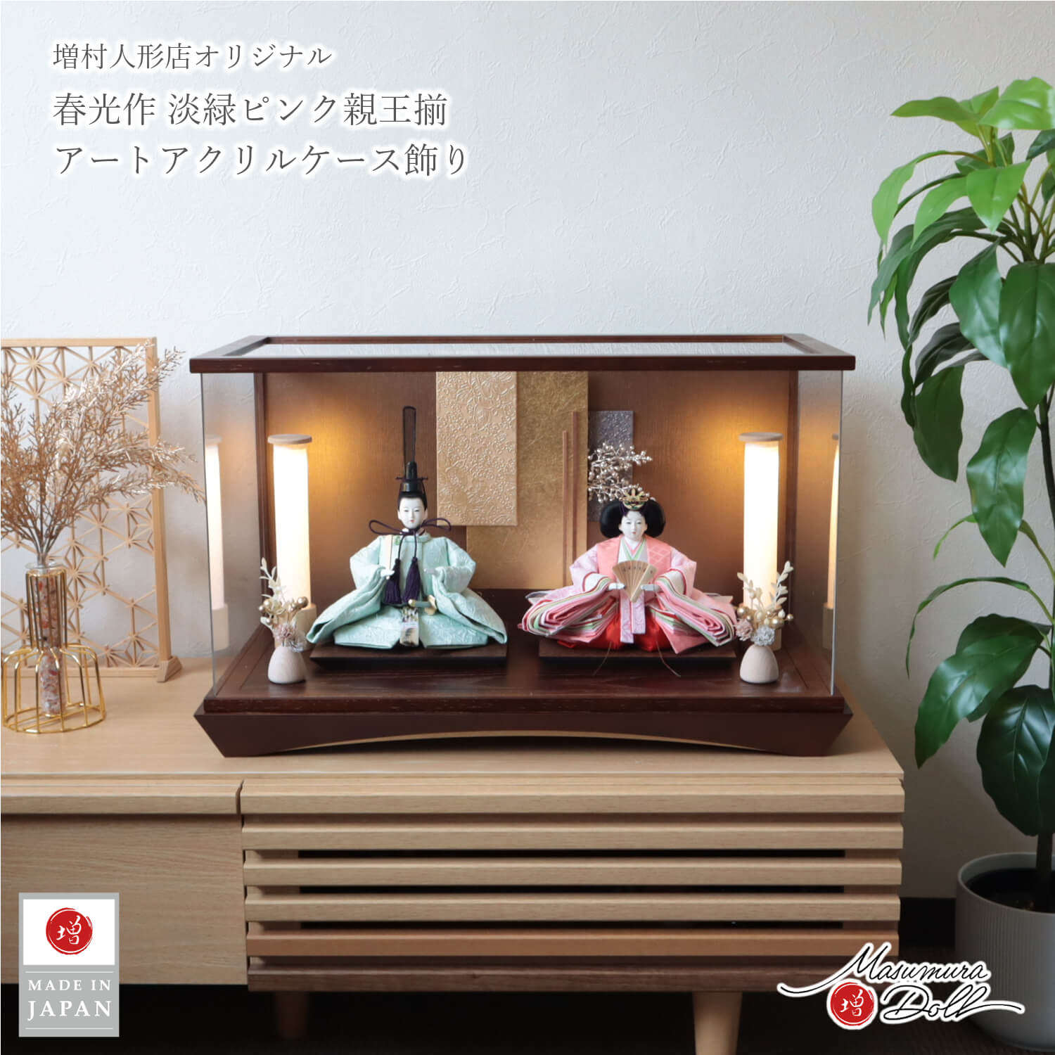 雛人形 ケース飾り コンパクト モダン おしゃれ インテリア ひな人形 おひなさま 清水光雲監修 春光 25号 芥子 西陣織金襴 かわいい お雛様 雛 親王飾り 10003377 増村人形店