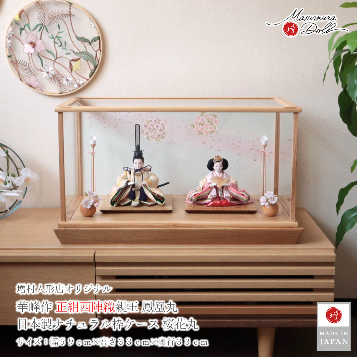 雛人形 ケース飾り コンパクト モダン おしゃれ インテリア ひな人形 おひなさま 華峰 芥子 鳳凰丸 ぼかしに桜 正絹西陣織 かわいい お雛様 雛 親王飾り 増村人形店 10003379