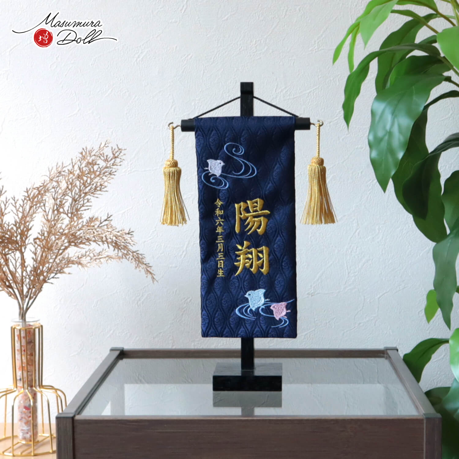 名前旗 男の子 かっこいい 五月人形 名前旗 おしゃれ 刺繍 ジャガード刺繍 名前旗 木目塗スタンド 増村人形店 10003381