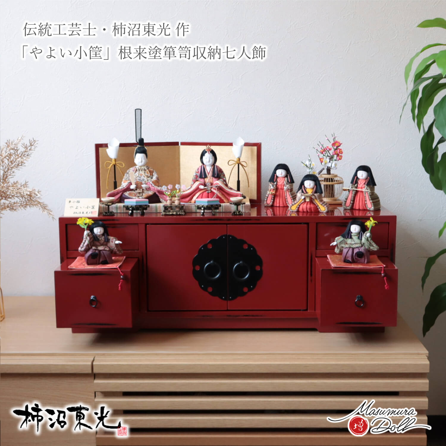 雛人形 コンパクト モダン おしゃれ インテリア ひな人形 おひなさま 柿沼東光 夢小雛 京都正絹ゴブラン織り やよい小筺 五人飾 三人官女 官女 かわいい お雛様 雛 収納 増村人形店 10003392