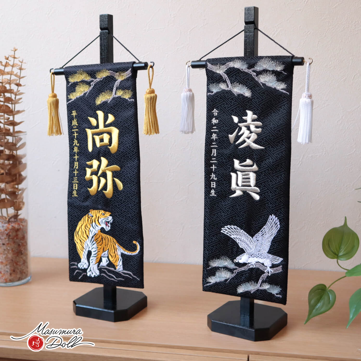 ジャガード刺繍名前旗 松に虎(金) 松に鷹(銀) (特中) 国産黒塗スタンド nbbtcrkk