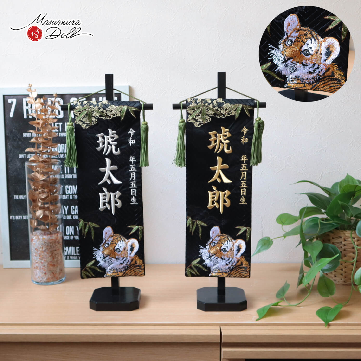 名前旗 男の子 かっこいい かわいい 五月人形 名前旗 おしゃれ 刺繍 選べる 文字色 ジャガード刺繍名前旗 竹に子虎 増村人形店 dou MMN0003418