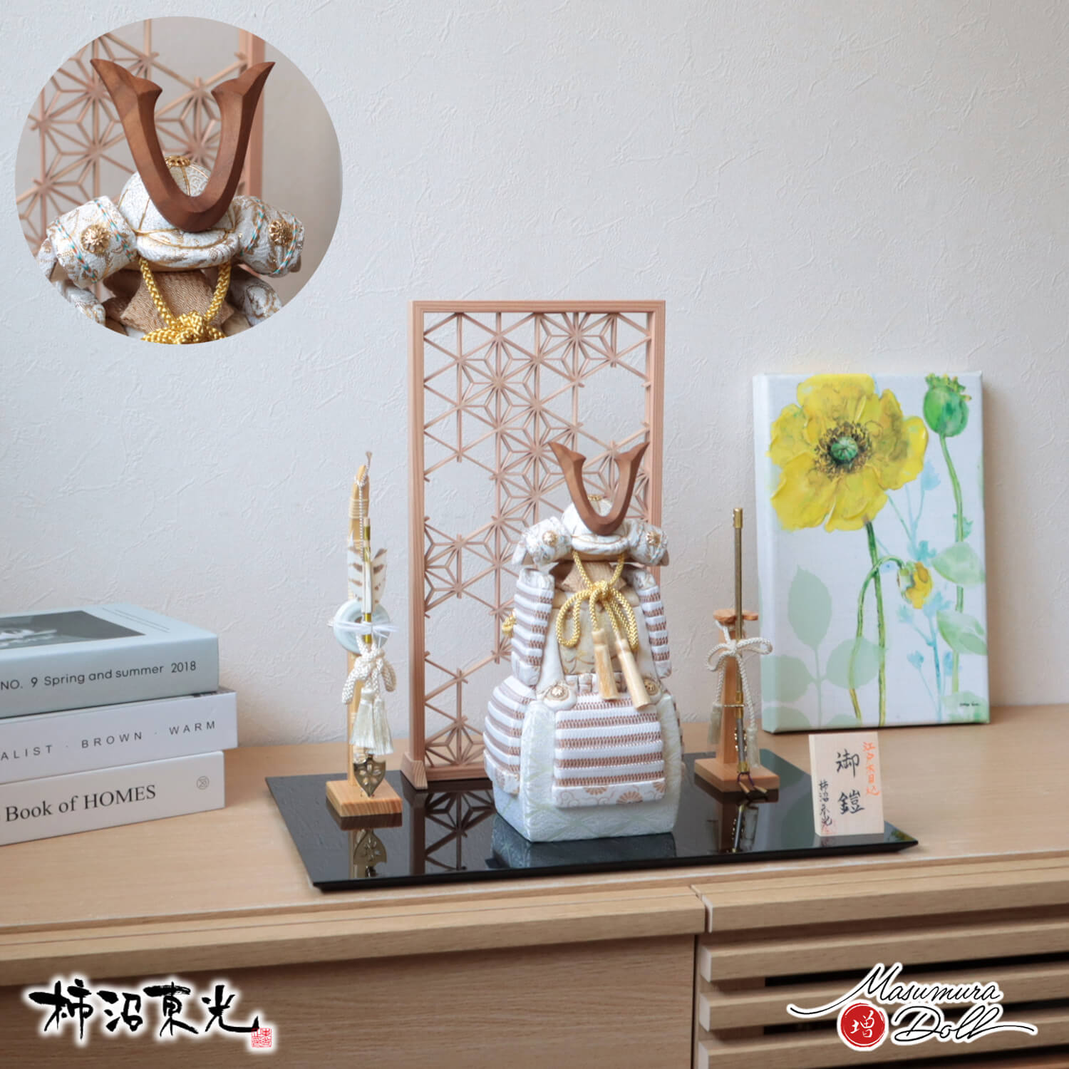 五月人形  コンパクト おしゃれ インテリア 兜飾り 5月人形  端午の節句 柿沼東光 正絹西陣織 白色 木目込み鎧 ウォールナット製ノーマル型鍬形 増村人形店 MMN3423