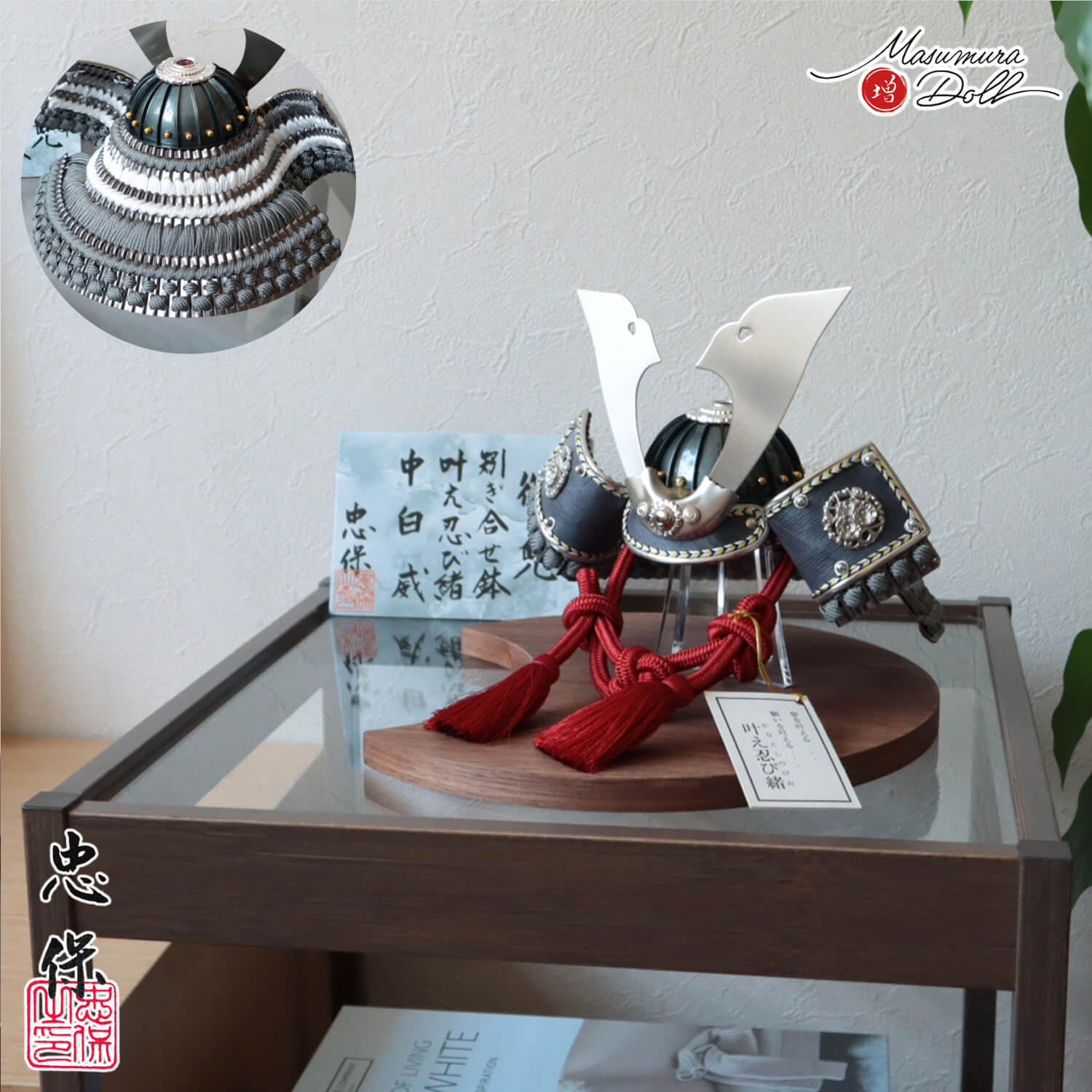 五月人形 コンパクト おしゃれ インテリア 兜飾り 5月人形  端午の節句 大越忠保 増村人形店 MMN3402