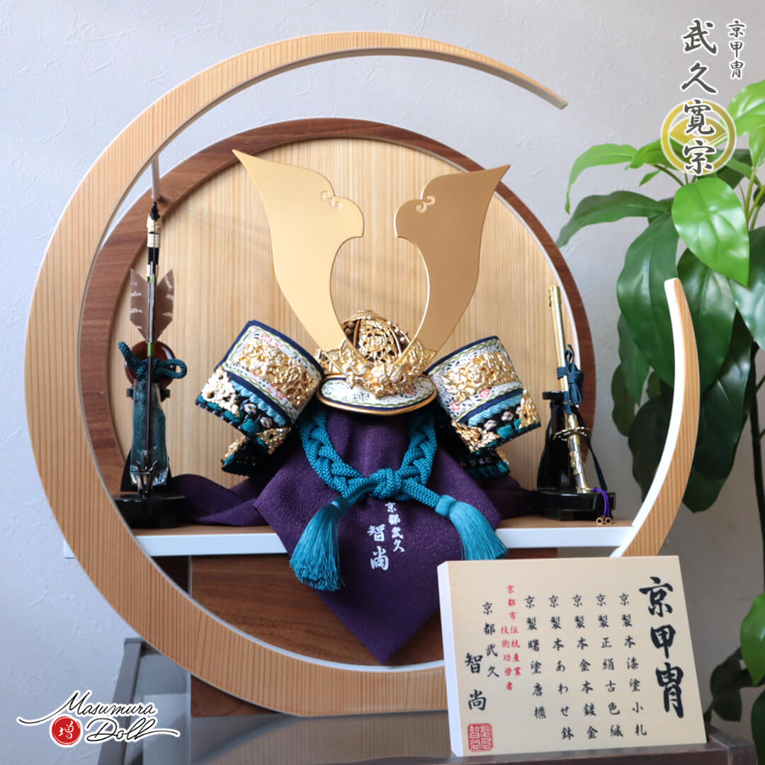 五月人形  コンパクト おしゃれ インテリア 兜飾り 5月人形  端午の節句 京都 武久寛宗 京12号 浅葱糸 本漆塗黒小札 極上仕立 智尚 雲竜 砂打 大鍬形 壁掛け対応 本藤巻弓太刀飾 増村人形店 MMN3496