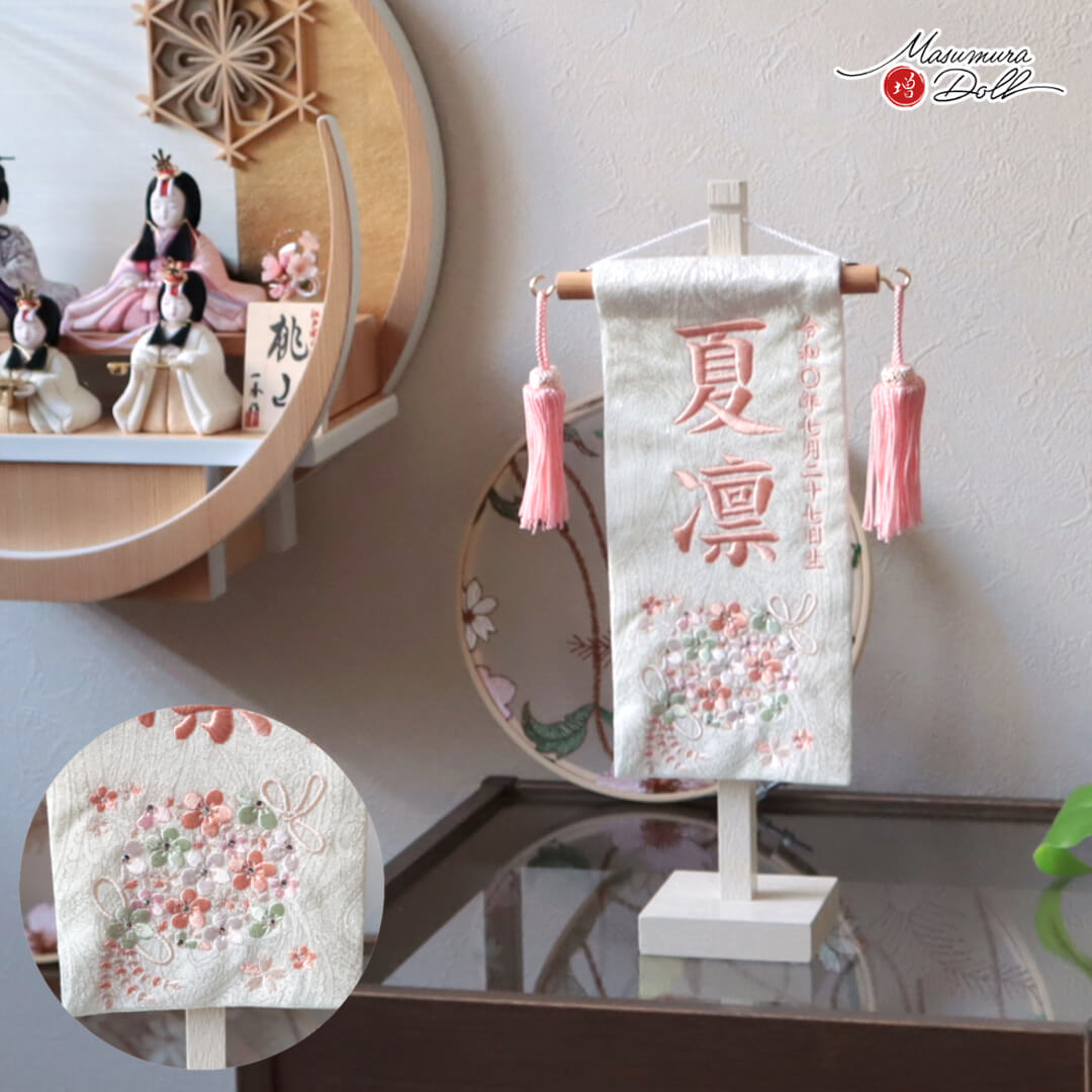 名前旗 女の子 かわいい 雛人形 名前旗 おしゃれ 刺繍 名前旗 ジャガード刺繍名前旗 はなまり 特小 スワロフスキー 白塗スタンド 増村人形店 MMN3609