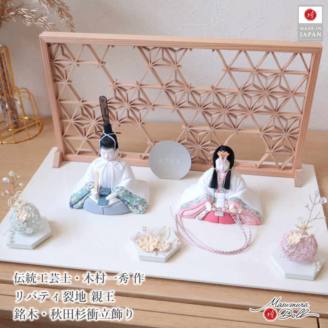雛人形 コンパクト モダン おしゃれ インテリア ひな人形 おひなさま 一秀 木目込 ホワイト liberty かわいい お雛様 雛 親王飾り 増村人形店 MMN350