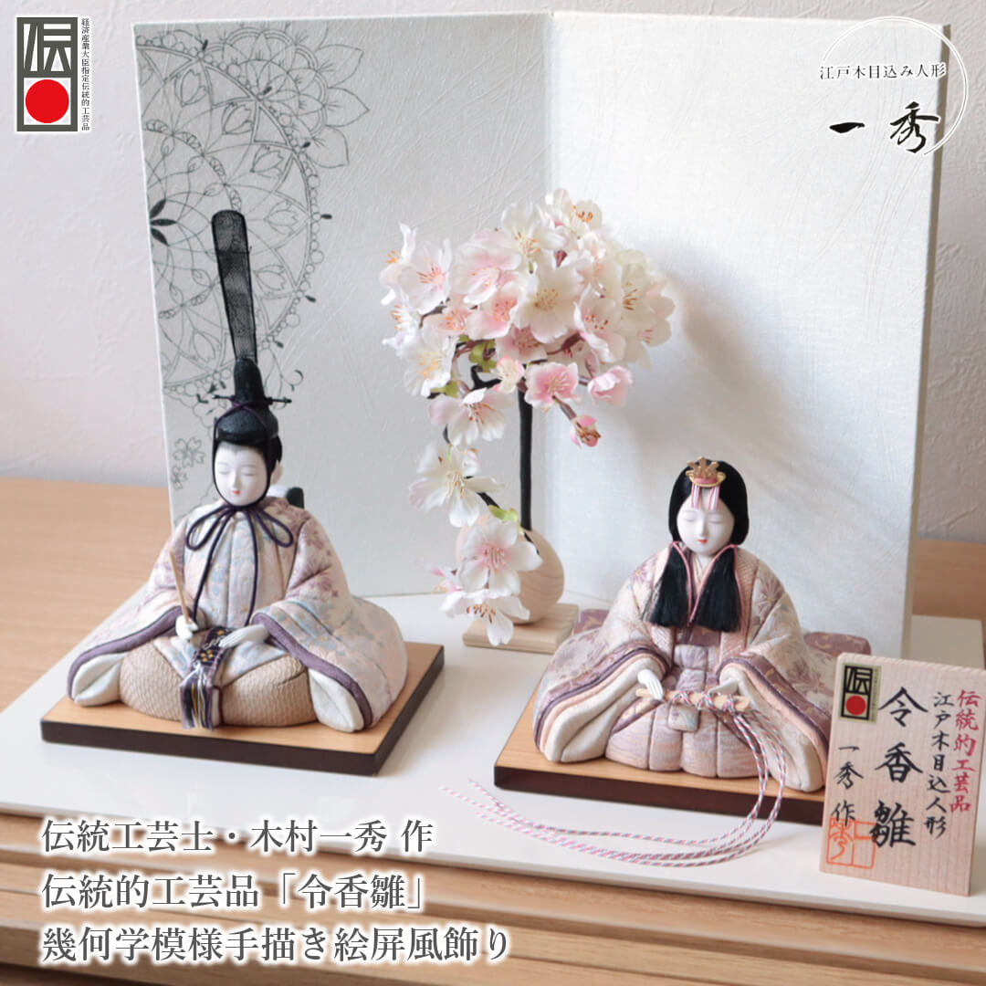 雛人形 コンパクト モダン おしゃれ インテリア ひな人形 おひなさま 一秀 木目込 令香雛 正絹西陣織 かわいい お雛様 雛 親王飾り 増村人形店 MMN0335