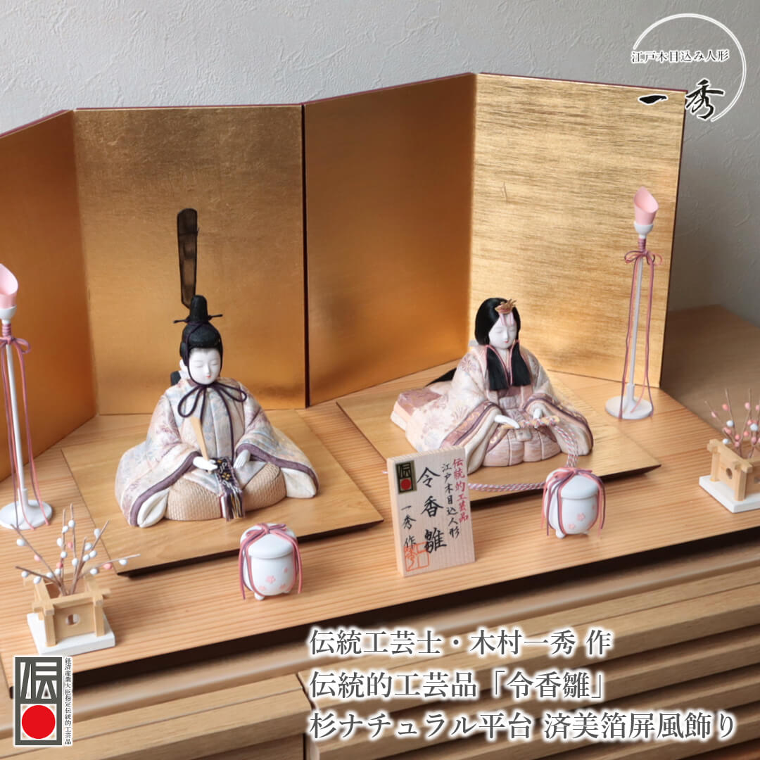 雛人形 コンパクト モダン おしゃれ インテリア ひな人形 おひなさま 一秀 木目込 令香雛 正絹西陣織 かわいい お雛様 雛 親王飾り 増村人形店 MMN0334