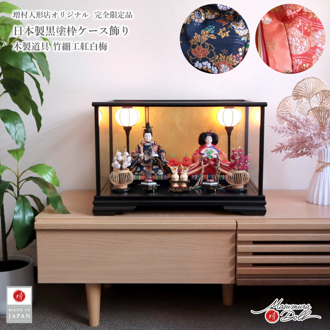 雛人形 ケース飾り ★ コンパクト モダン おしゃれ インテリア ひな人形 おひなさま MMN3656