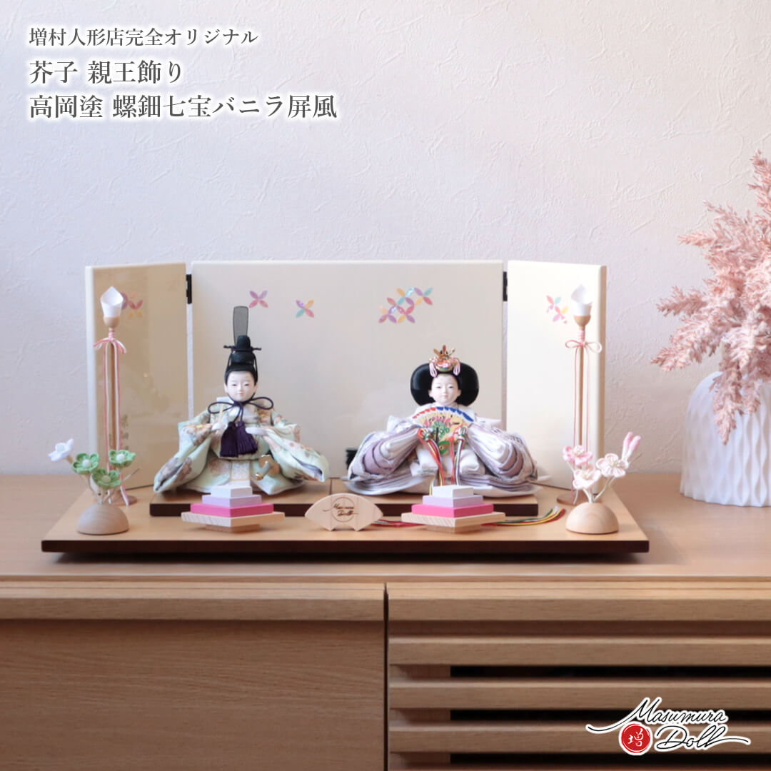 雛人形 コンパクト モダン おしゃれ インテリア ひな人形 おひなさま 柳 親王 パステル 花 かわいい お雛様 雛 親王飾り 増村人形店 MMN3665