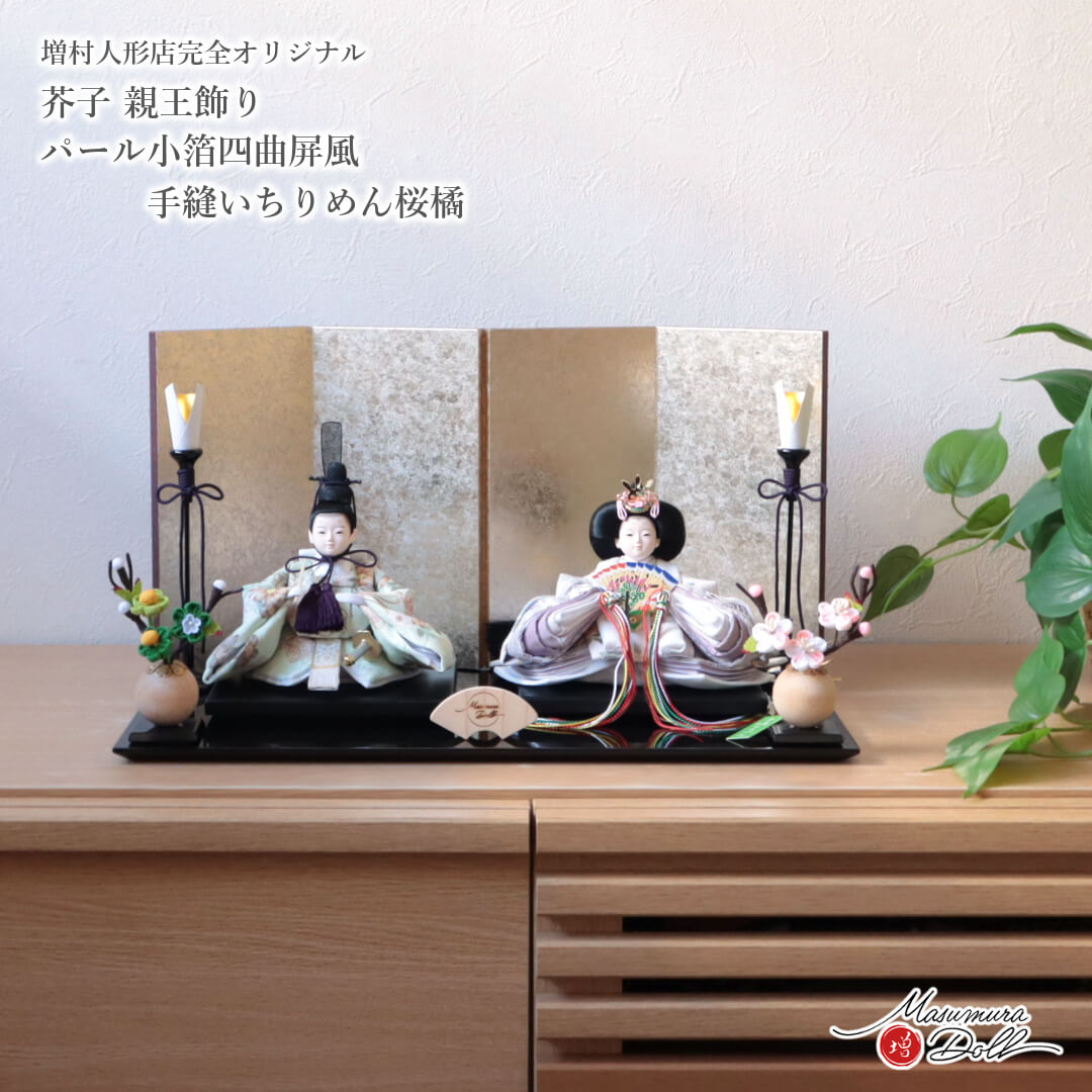 雛人形 コンパクト モダン おしゃれ インテリア ひな人形 おひなさま 柳 親王 パステル 花 かわいい お雛様 雛 親王飾り 増村人形店 MMN3666