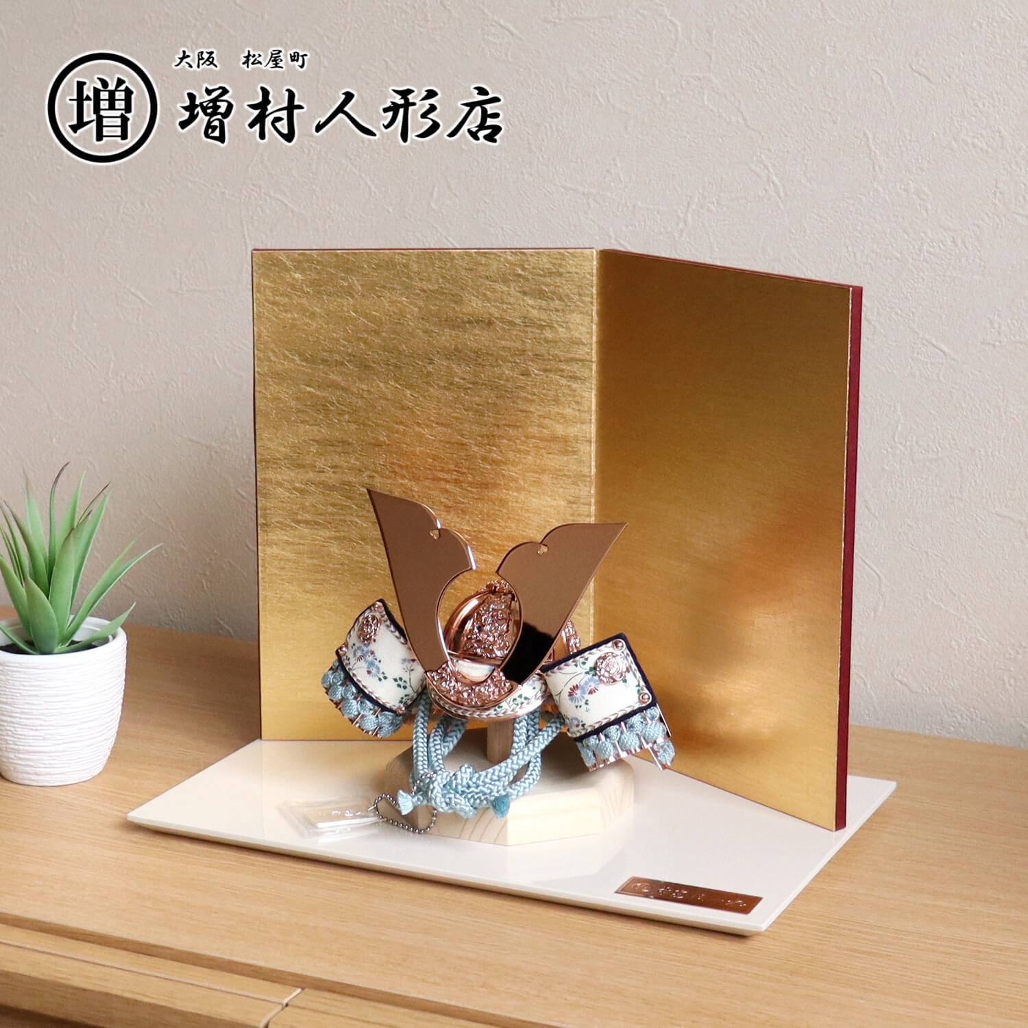 五月人形 京都・平安一水作 京8号 淡浅葱裾白糸縅 別誂真鍮兜 ピンクゴールド鍍金 国宝菊柄鹿本革 共吹き返し 屏風済美箔 アイボリー台  5月人形 皐月人形 源 義経 兜鎧飾り 鎧兜飾り 10000728