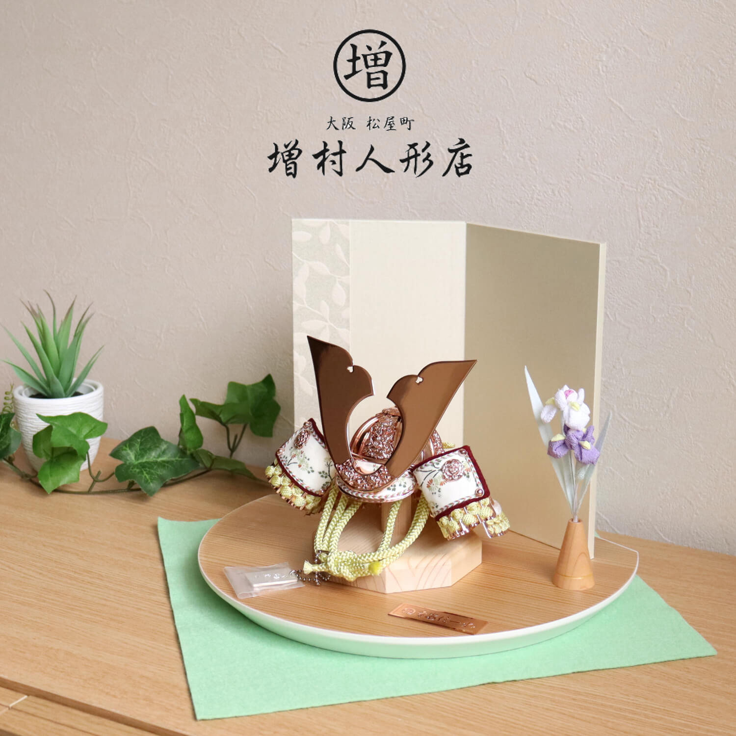 五月人形 京都・平安一水作 京8号 淡萌葱裾白糸縅 別誂真鍮兜 ピンクゴールド鍍金 国宝菊柄鹿本革 共吹き返し 杉ナチュラル台ホワイト屏風飾り ちりめんアヤメ飾り  5月人形 皐月人形 源 義経 兜鎧飾り 10000736