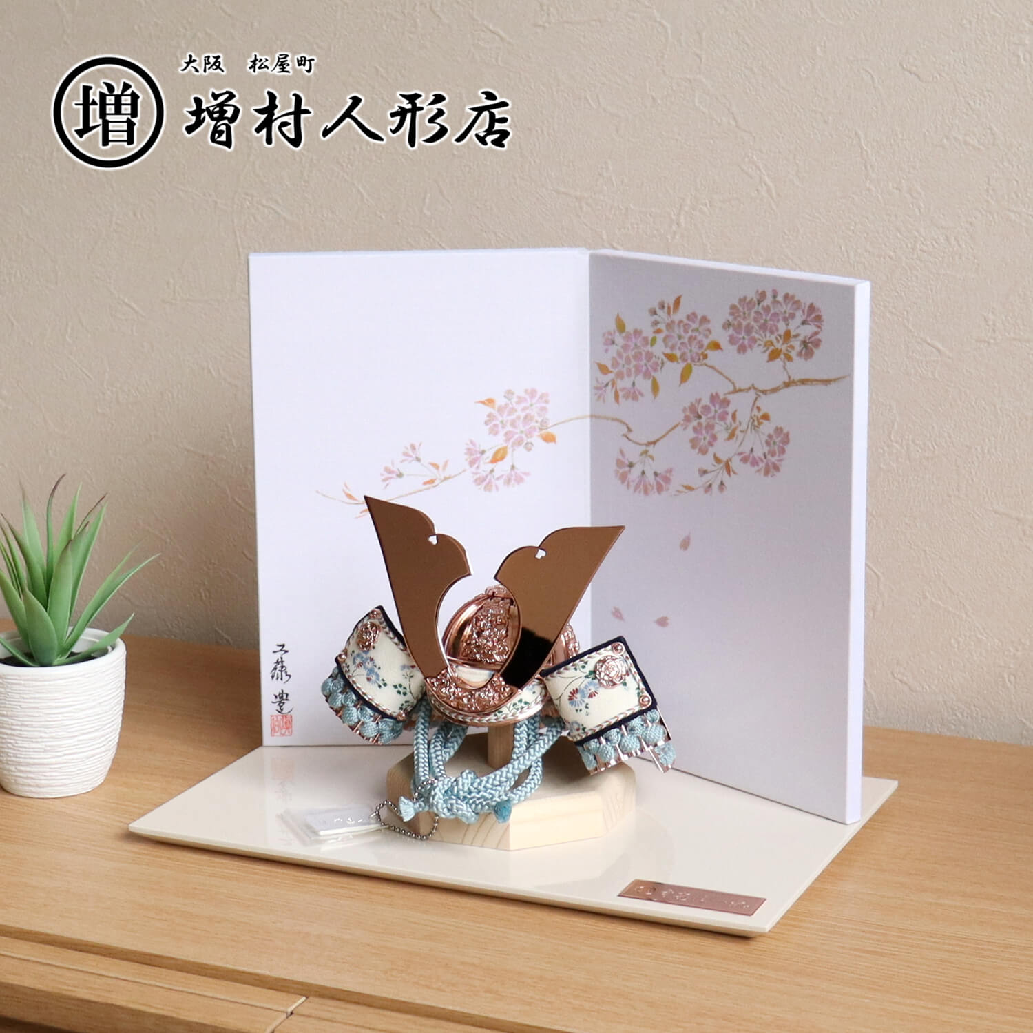 五月人形 京都・平安一水作 京8号 淡浅葱裾白糸縅 別誂真鍮兜 ピンクゴールド鍍金 国宝菊柄鹿本革 共吹き返し 京製手描屏風「朝桜」アイボリー台  5月人形 皐月人形 源 義経 コンパクト 兜鎧飾り スタイリッシュ 10000731