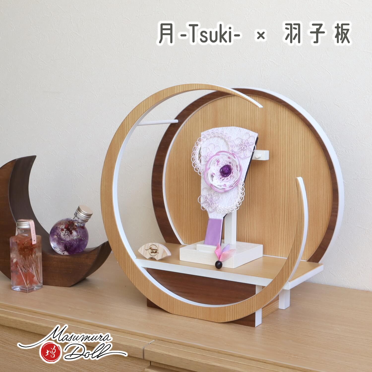月-tsuki-円形ナチュラル杉・ウォールナット飾り(37) 6号水引羽子板 パープル雲立涌地 つまみ細工羽根(無患子) 木目塗アイボリースタンド 増村人形店 10002192