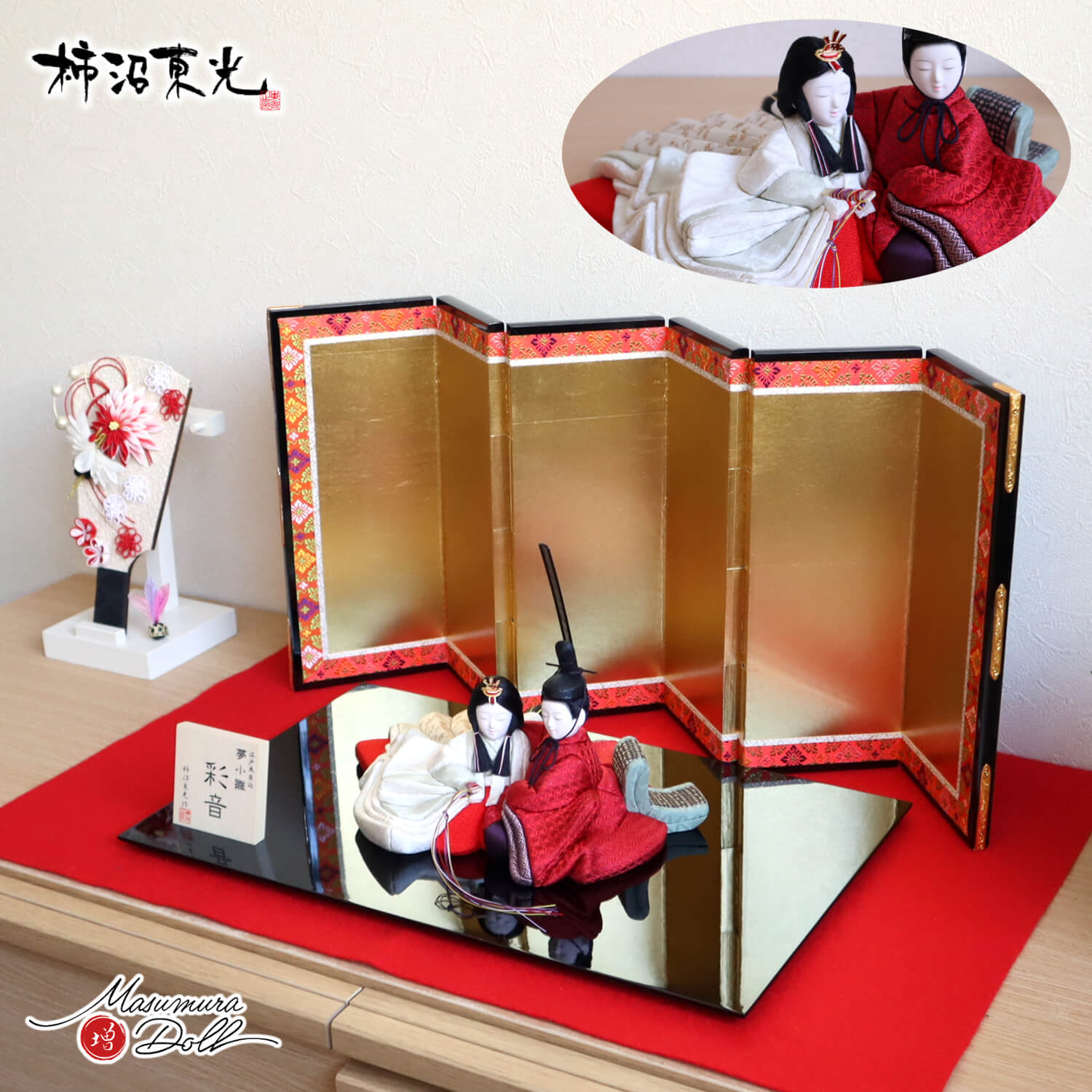 雛人形 新作 創作 柿沼東光作 増村人形店 オリジナル 彩音 正絹 夢小雛 紅白 本仕立箔押屏風 国産黒塗り平台 赤毛氈 魔除け 10002854