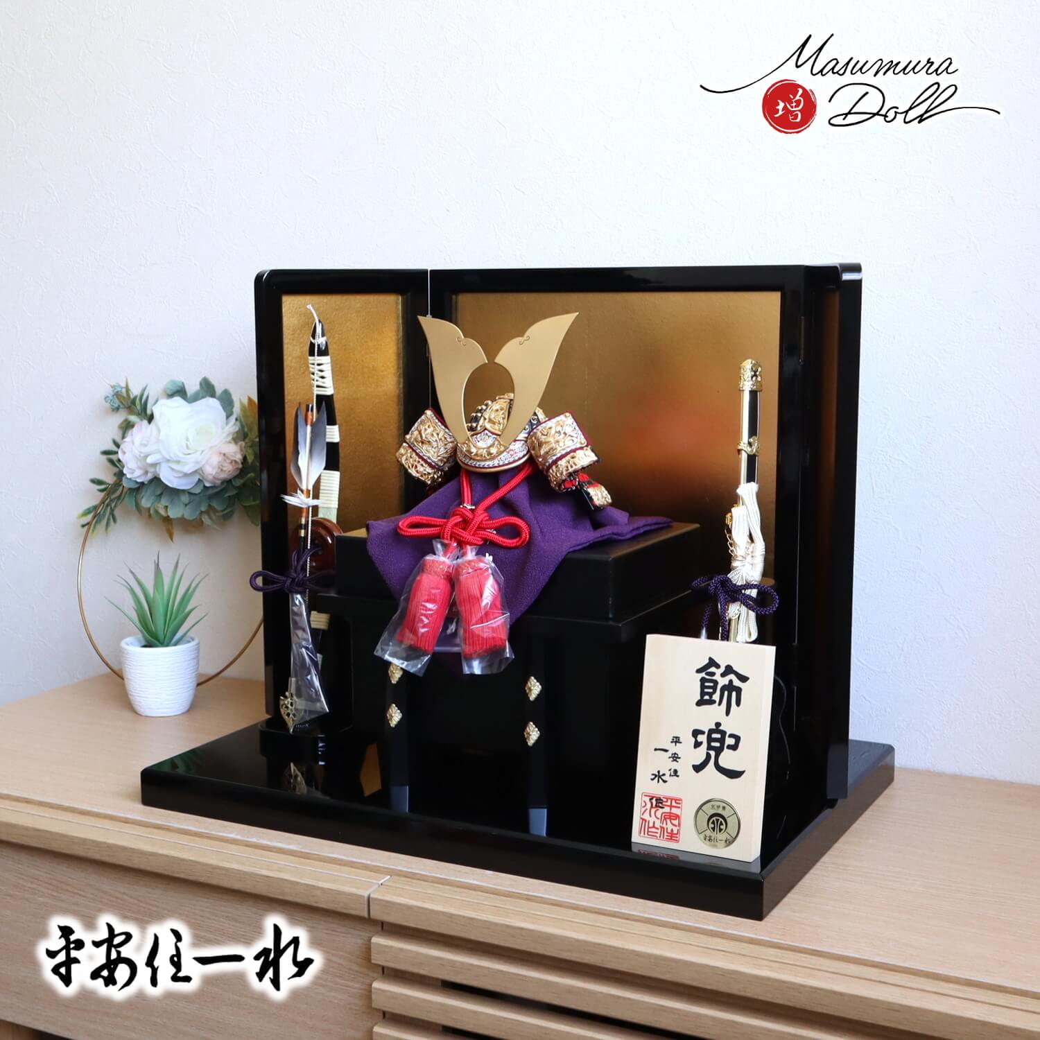 京都・平安一水作 京8号 赤糸(茜糸)極上総裏 国宝 竹雀兜飾り(竹に雀金物兜) 本漆塗黒小札共吹返し 京製唐櫃 国産黒塗枠箔押屏風  本藤巻弓太刀飾 奈良春日大社所蔵 is8tkk