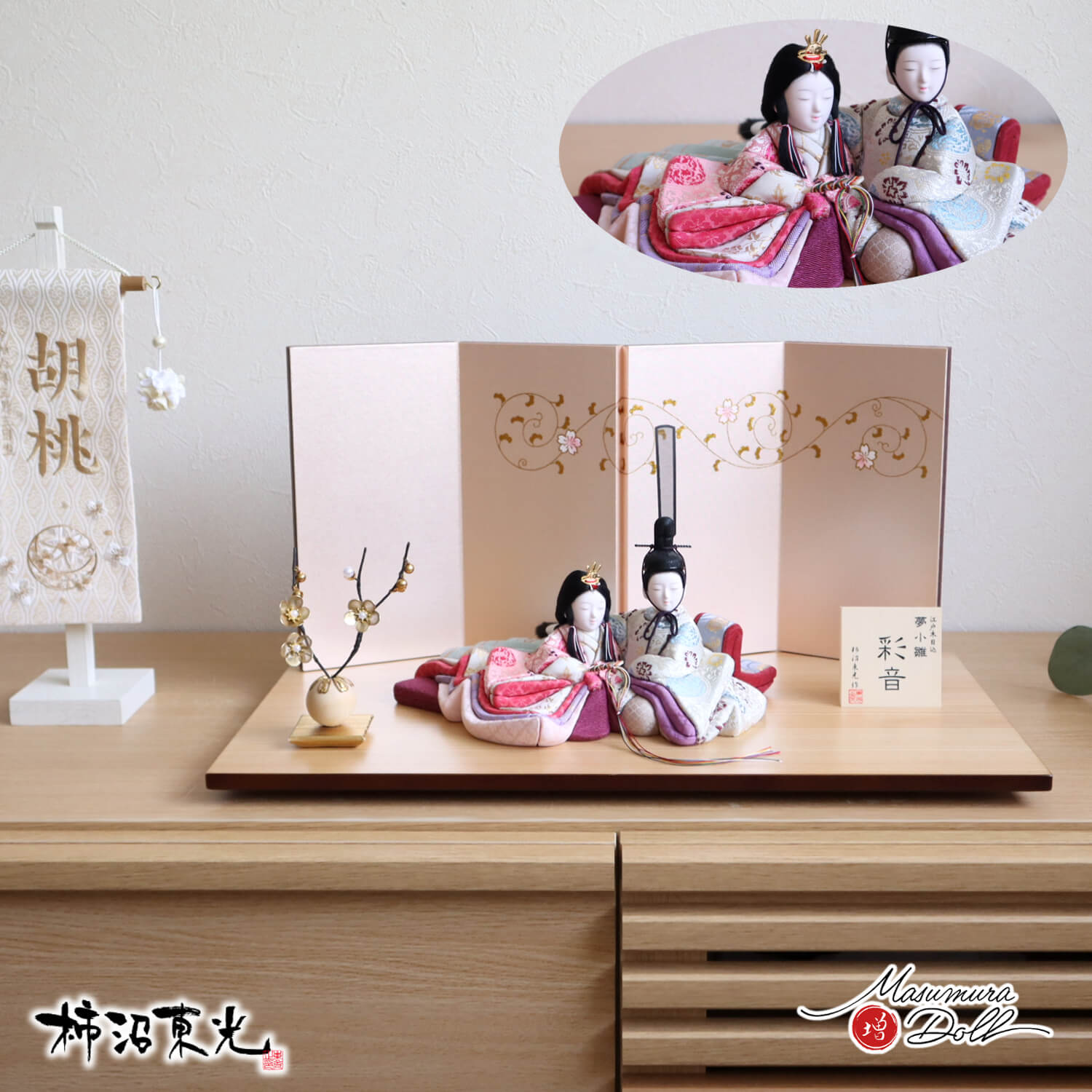 雛人形 新作創作 柿沼東光作 増村人形店 オリジナル 彩音 大嶋金襴謹製 正絹西陣織 獅子丸唐草 夢小雛 桜唐草屏風 クリアフラワーゴールド梅 ナチュラル杉製平台 10002838