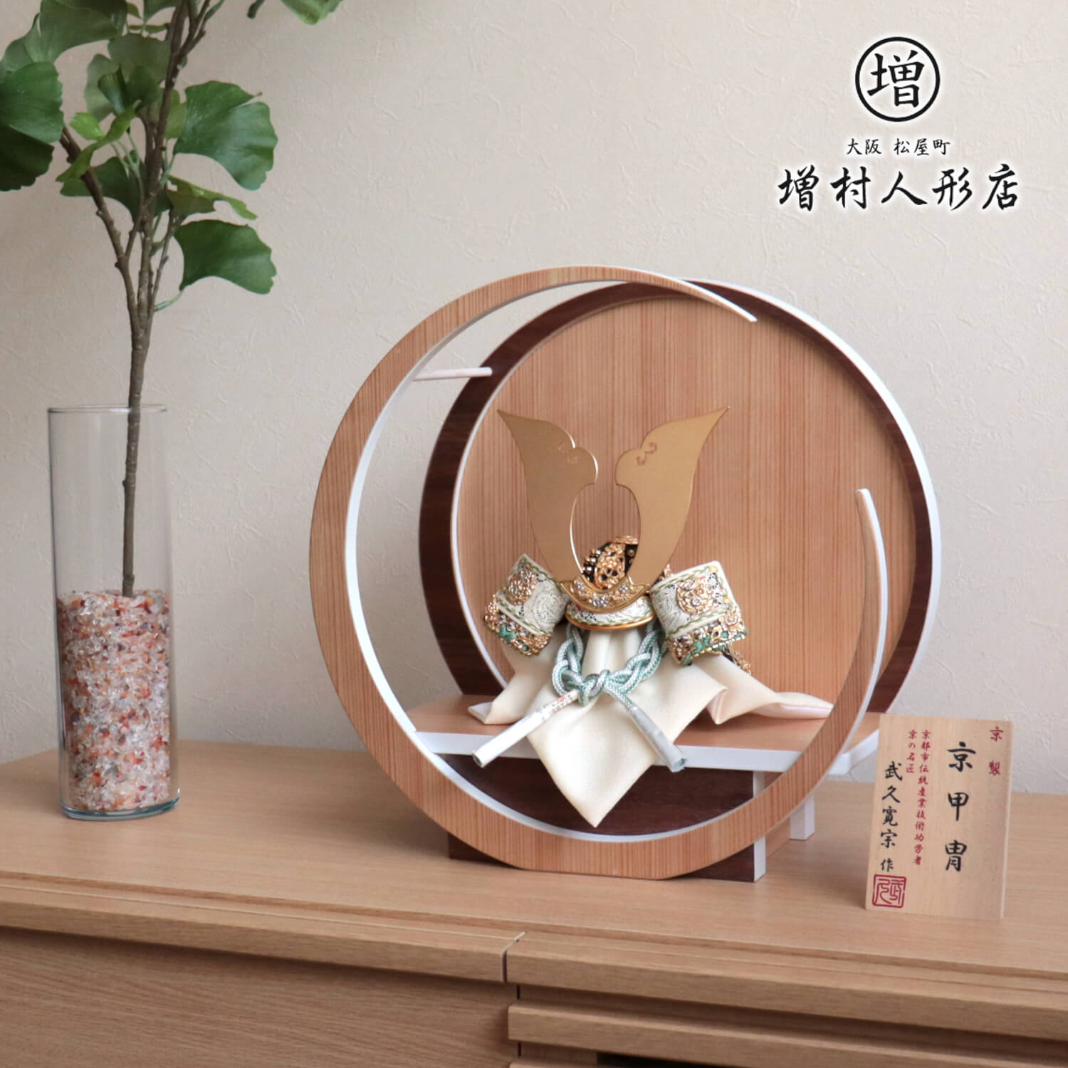 五月人形 伝統工芸士 京都・武久寛宗作 淡萌黄色 別誂極上金具プラチナ箔彩色 8号 京製手組紐忍緒 純金箔押小札 37A 月-tsuki- 円形ナチュラル杉・ウォールナット飾り 増村人形店  10001166