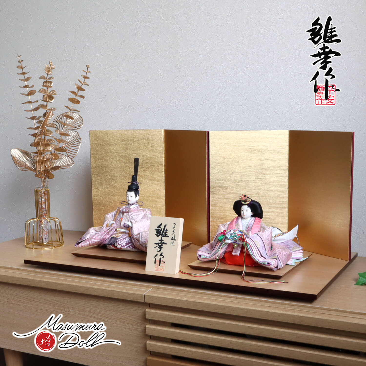 雛人形 コンパクト モダン おしゃれ インテリア ひな人形 おひなさま 平安雛幸 京11番 正絹西陣織 〆切染 有職雛 かわいい お雛様 雛 親王飾り 増村人形店 MMN2158