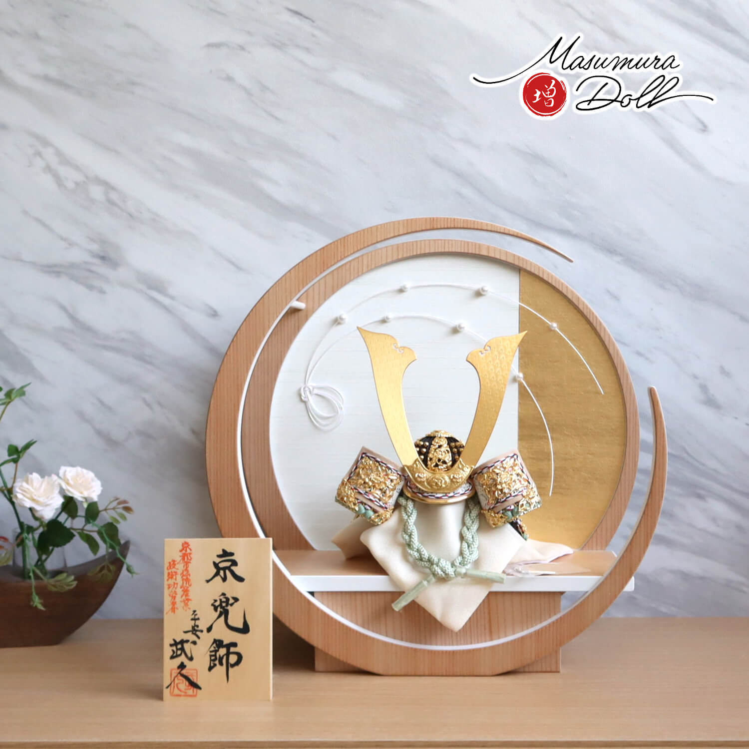 五月人形  伝統工芸士・京都 平安武久作 薄緑糸縅 三つ編み 本金箔押金小札兜 月-tsuki-水引 日本製円形ナチュラル杉 パール飾り 増村人形店 10001580