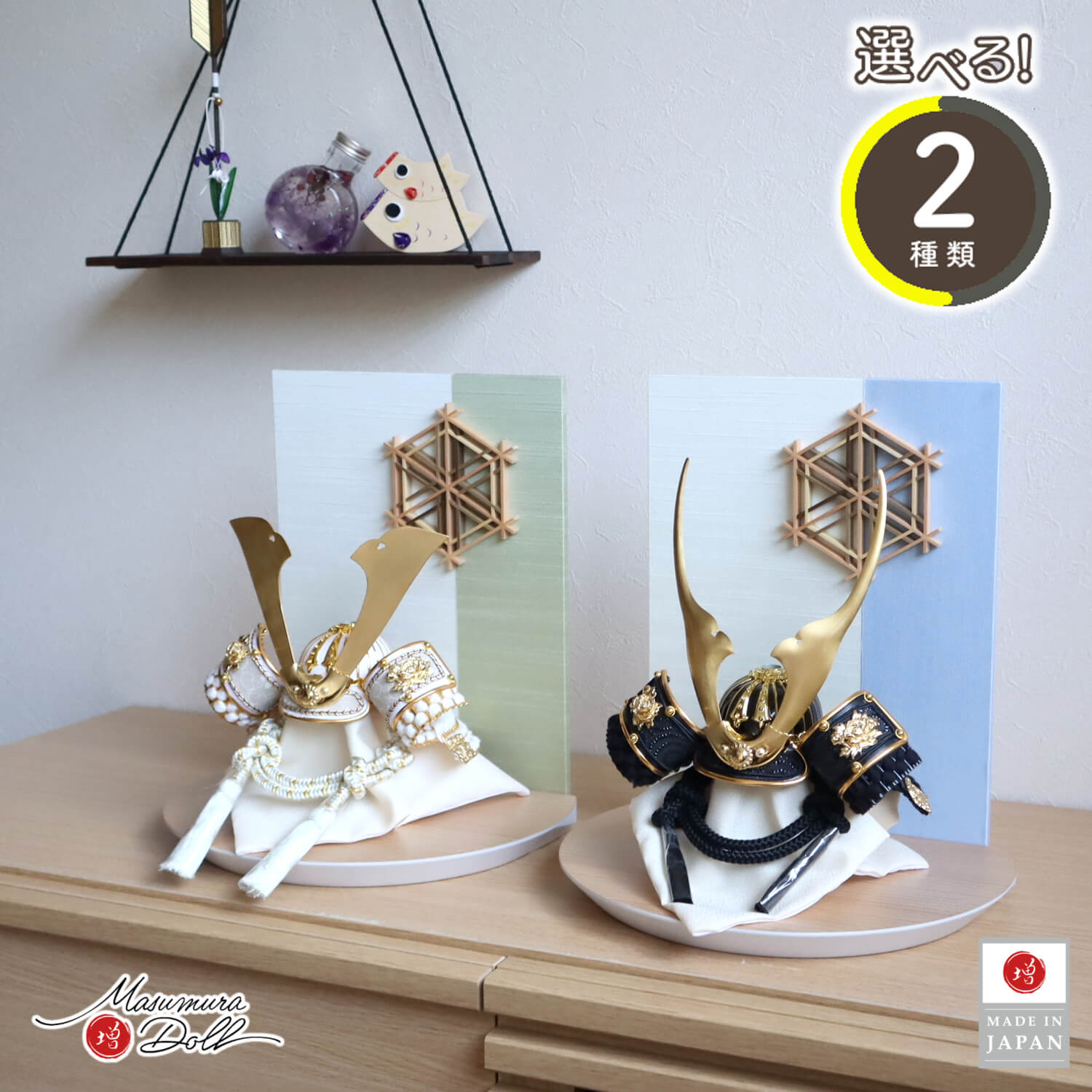 五月人形 MUR(ミュール) 選べる2種類 ★ ゴールド&漆黒 貫前(ぬきさき) 本印伝革兜 共吹き返し 大川組子(伝統的工芸品)衝立飾 ナチュラル杉台 増村人形店 10001762