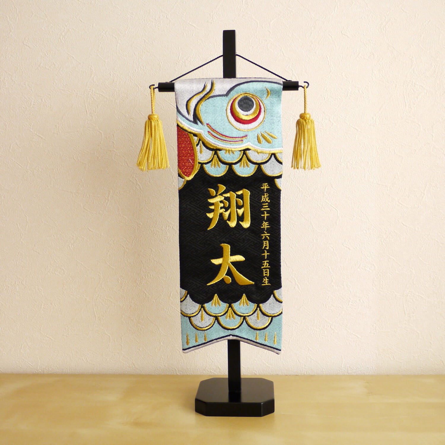 ジャガード刺繍名前旗 こいのぼり型(特中) 国産黒塗スタンド nbbtckgk