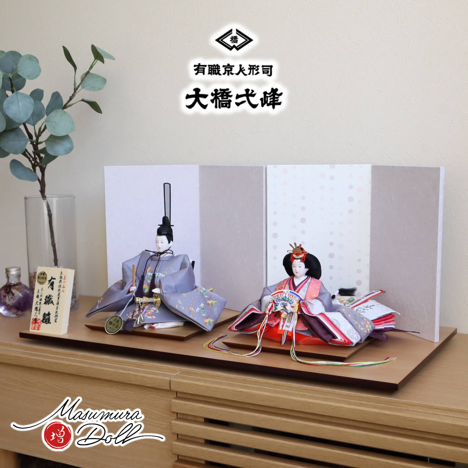 雛人形 京都・大橋弌峰作 京十番 正絹西陣織 金箔砂子 刺繍「松竹梅 梅輪」清水焼石帯仕様 薄紫にドット屏風 ナチュラル杉製平台 増村人形店 10002130