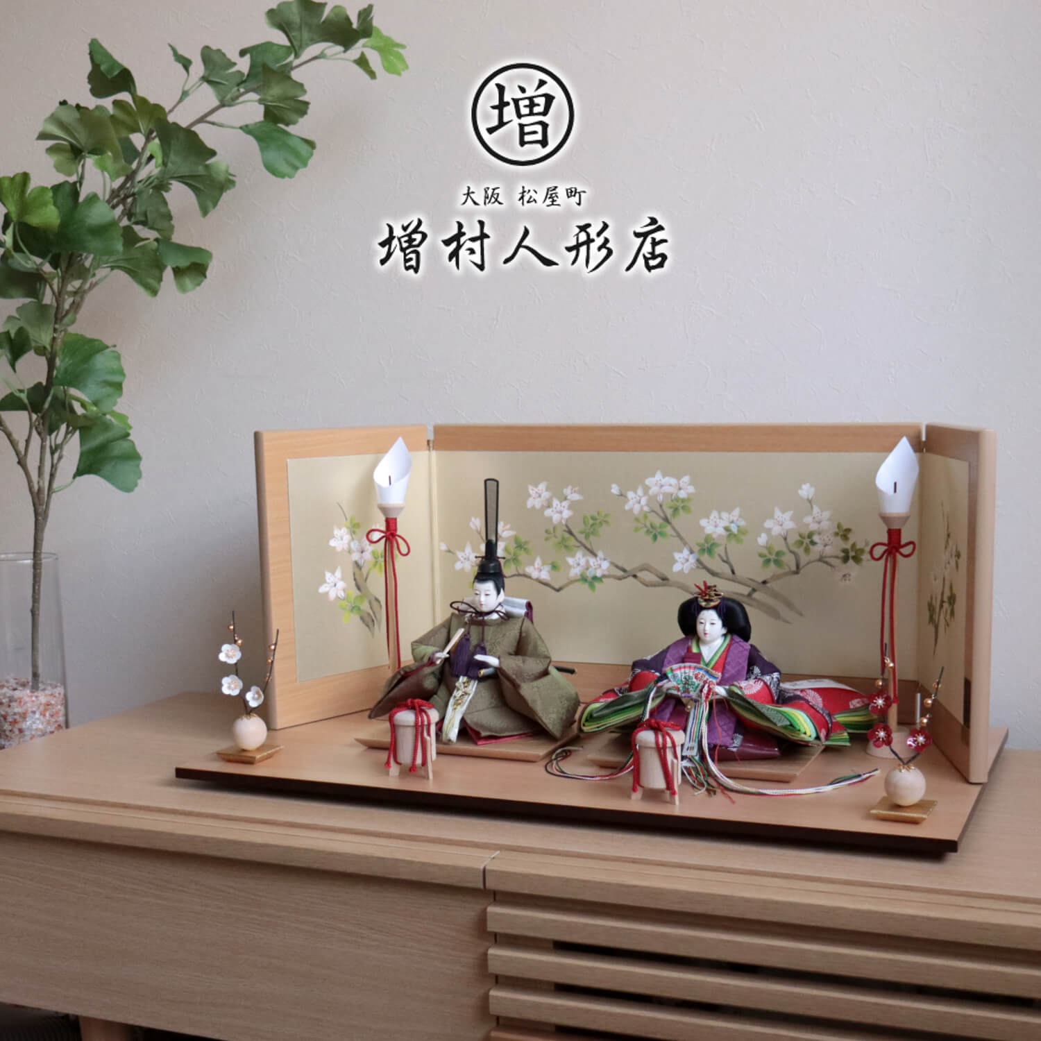 雛人形 内閣総理大臣賞受賞作家 松宝作 25号 芥子 正絹西陣織麹塵染 9号宝永屏風「手描つつじ」ナチュラル木目 クリアフラワー紅白梅 白木燭台・貝桶 増村人形店 10001041