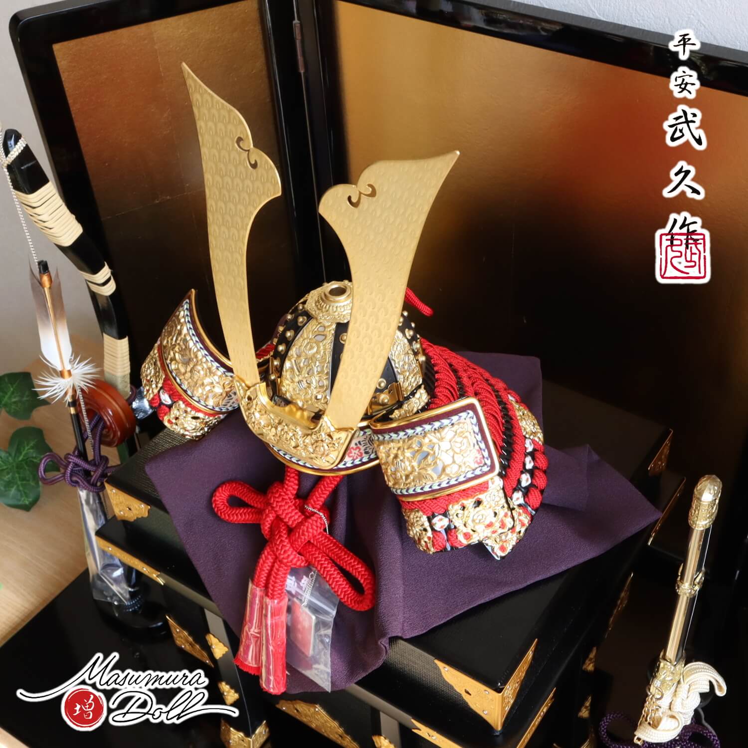 五月人形  伝統工芸士 京北野・平安武久作 濃紅赤糸 本漆塗 黒小札 京12号兜 金具付京製紗張り櫃 国産黒塗枠箔押屏風 13号国産本藤巻弓太刀 黒塗平台 増村人形店 10002334