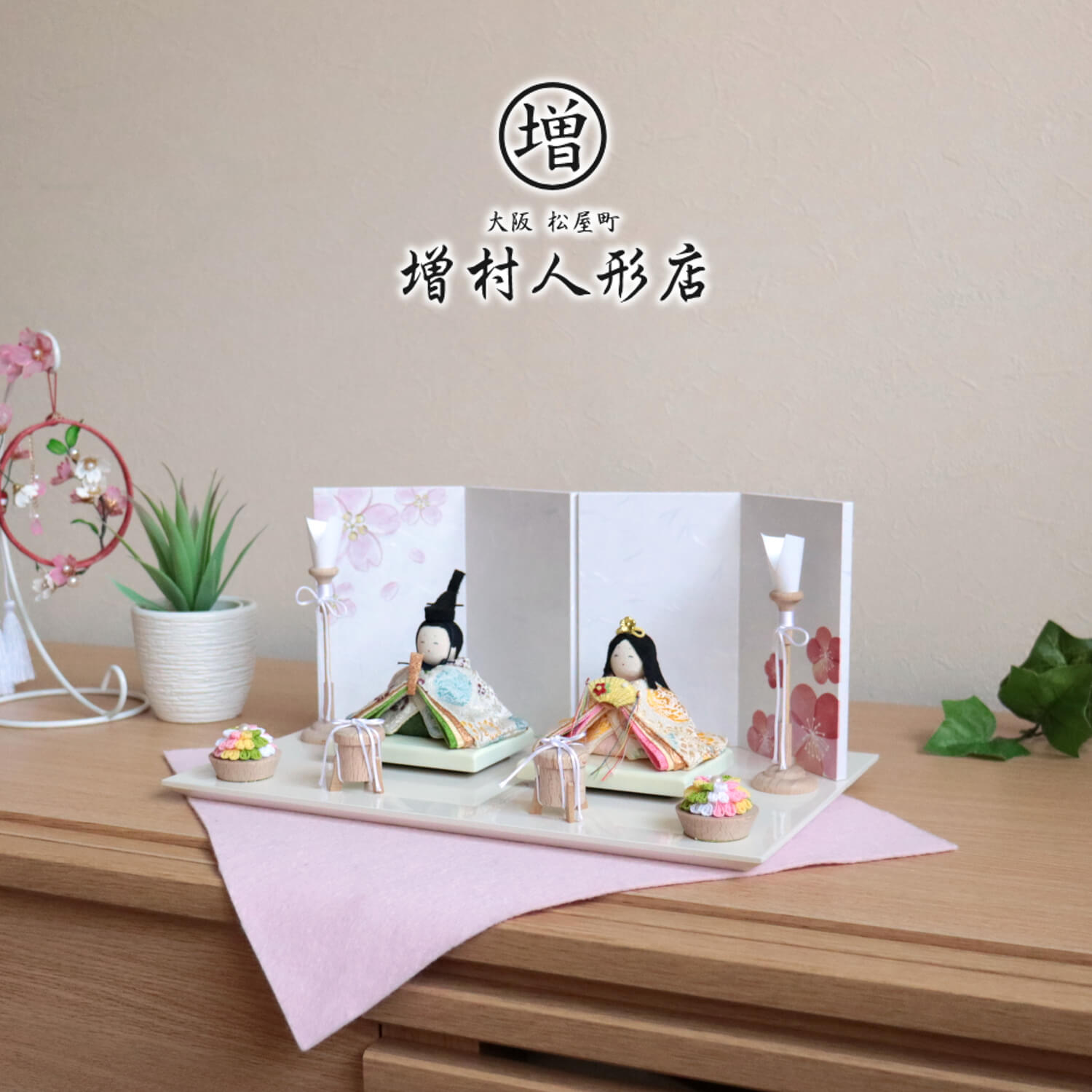 雛人形 京都ちりめん細工 京製正絹西陣織 国産桜梅柄屏風飾り 半円ちりめん花 木製燭台 貝桶 アイボリー飾台 増村人形店 10001281