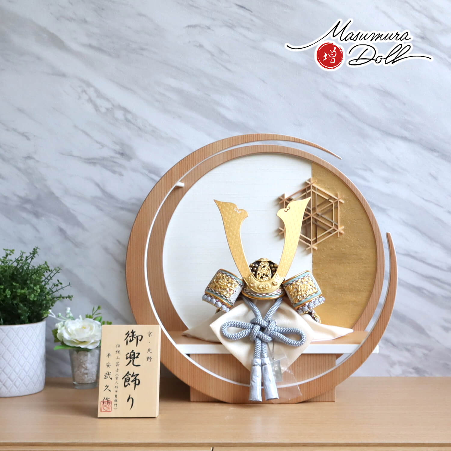 五月人形 8号 伝統工芸士・京北野 平安武久 作 正絹淡浅黄色 本金箔押金小札兜 月 -tsuki- 大川組子(伝統的工芸品) 日本製円形ナチュラル杉 増村人形店 10001577