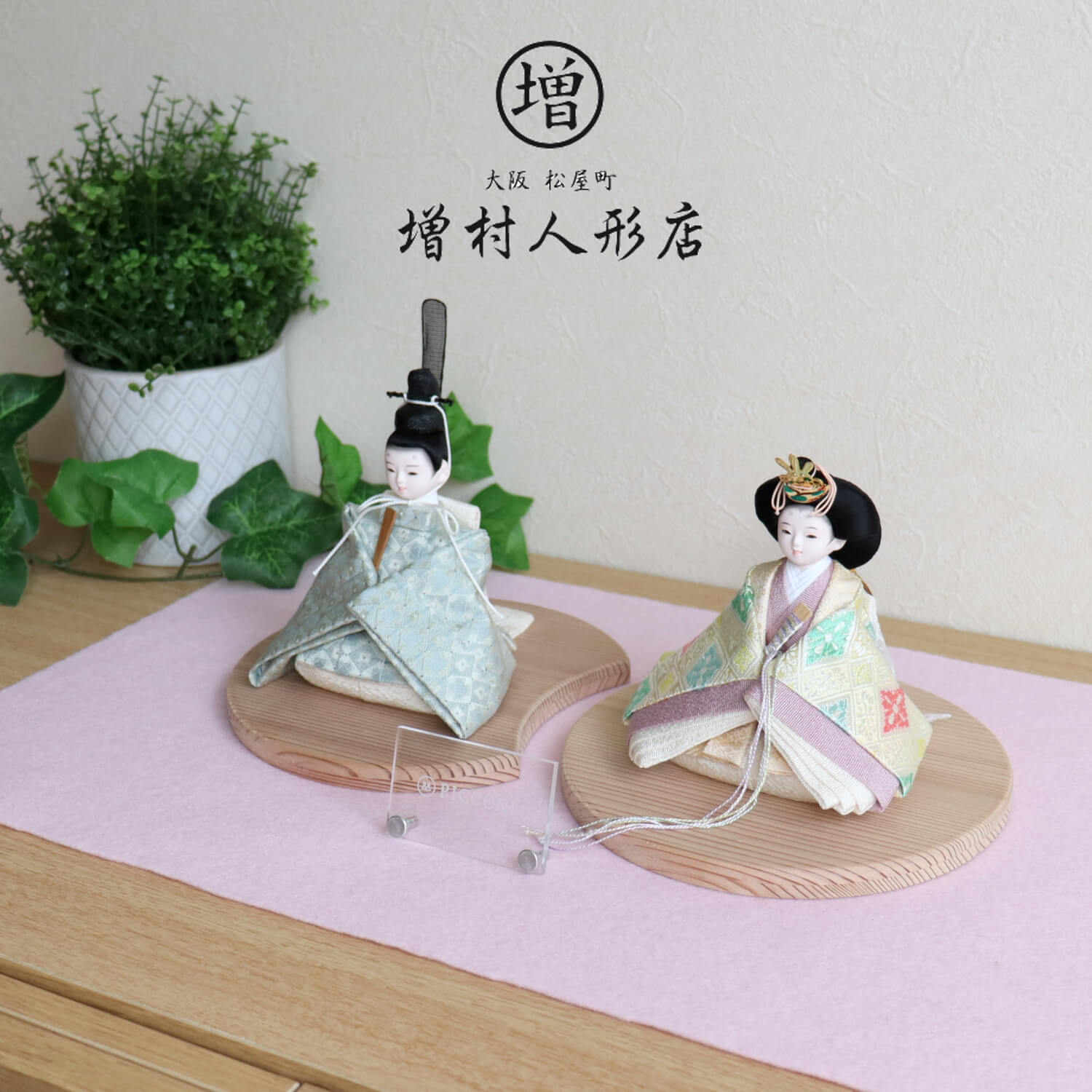雛人形 選べるお顔 小西実作 PICCONI 琴-こと- 京製正絹西陣織 国産杉製月飾台(大) 増村人形店 10000794