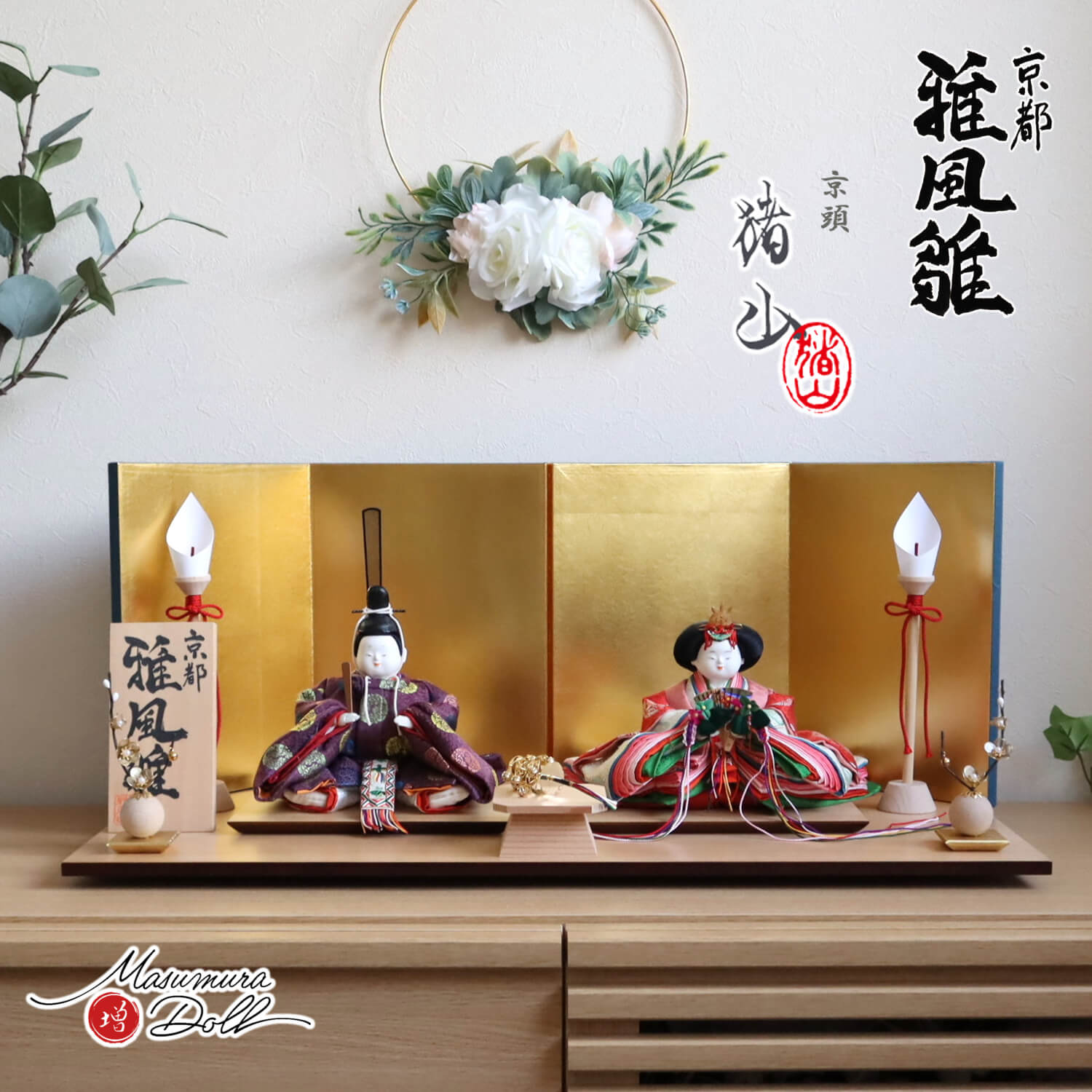 井上雅風作 四寸おぼこ雛 正絹西陣織有職雛 川瀬猪山頭 片岡屏風店謹製 箔押屏風 木製燭台 クリアフラワーゴールド梅 神楽鈴 ナチュラル杉製平台 増村人形店 10001613