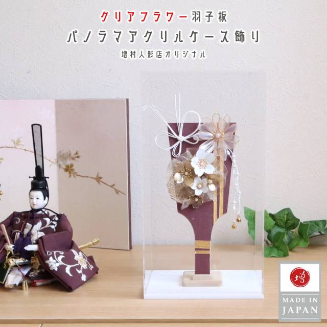 羽子板 ひな人形 五月人形の増村人形店