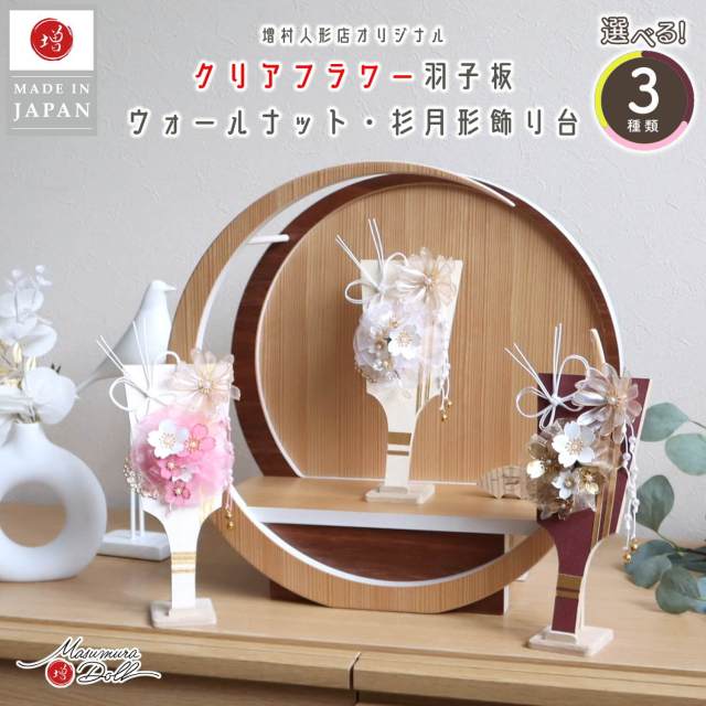 羽子板飾り 羽子板飾り はごいたかざり 『凛11号』 額入り がくいり