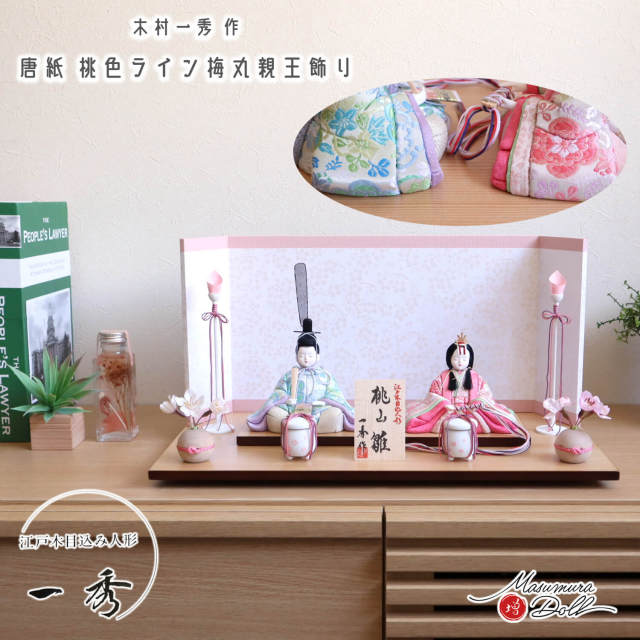 雛人形 新作 木村一秀作 桃山雛 唐花 桜 共柄 京からかみ屏風「桃色ライン梅丸」白塗り 木製燭台 貝桶 丸玉桜 ピンク紐 ナチュラル杉製平台 増村人形店 10002782