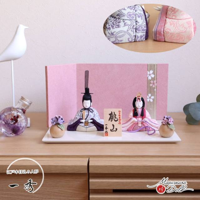 新作 木村一秀作 桃山雛(唐花 唐草) 手描き桜 ピンクL型屏風 スミレ丸玉台 越前塗 アイボリー平台 増村人形店 雛人形 木目込み人形 コンパクト お洒落 10002789