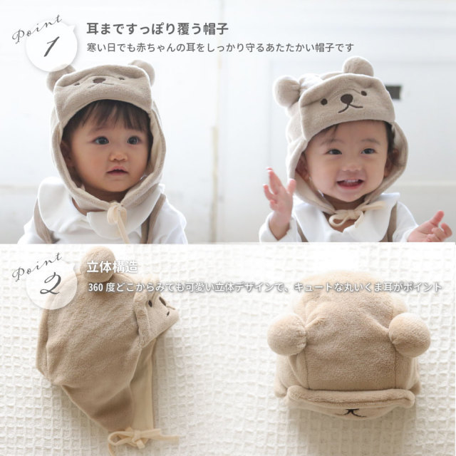 ベビー くまさん くまみみ ぼうしふわふわの手触り！寒さから赤ちゃん