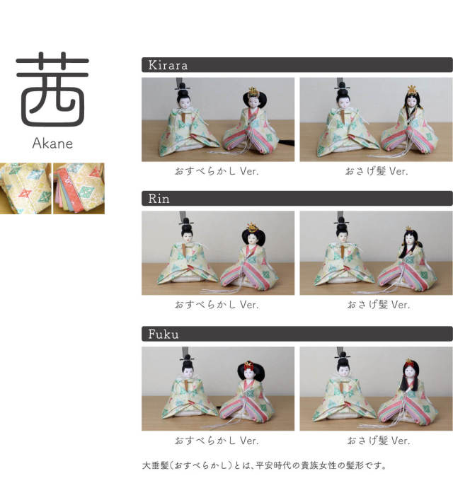 雛人形 選べるお顔 小西実作 PICCONI 茜-あかね- 京製正絹西陣織 国産